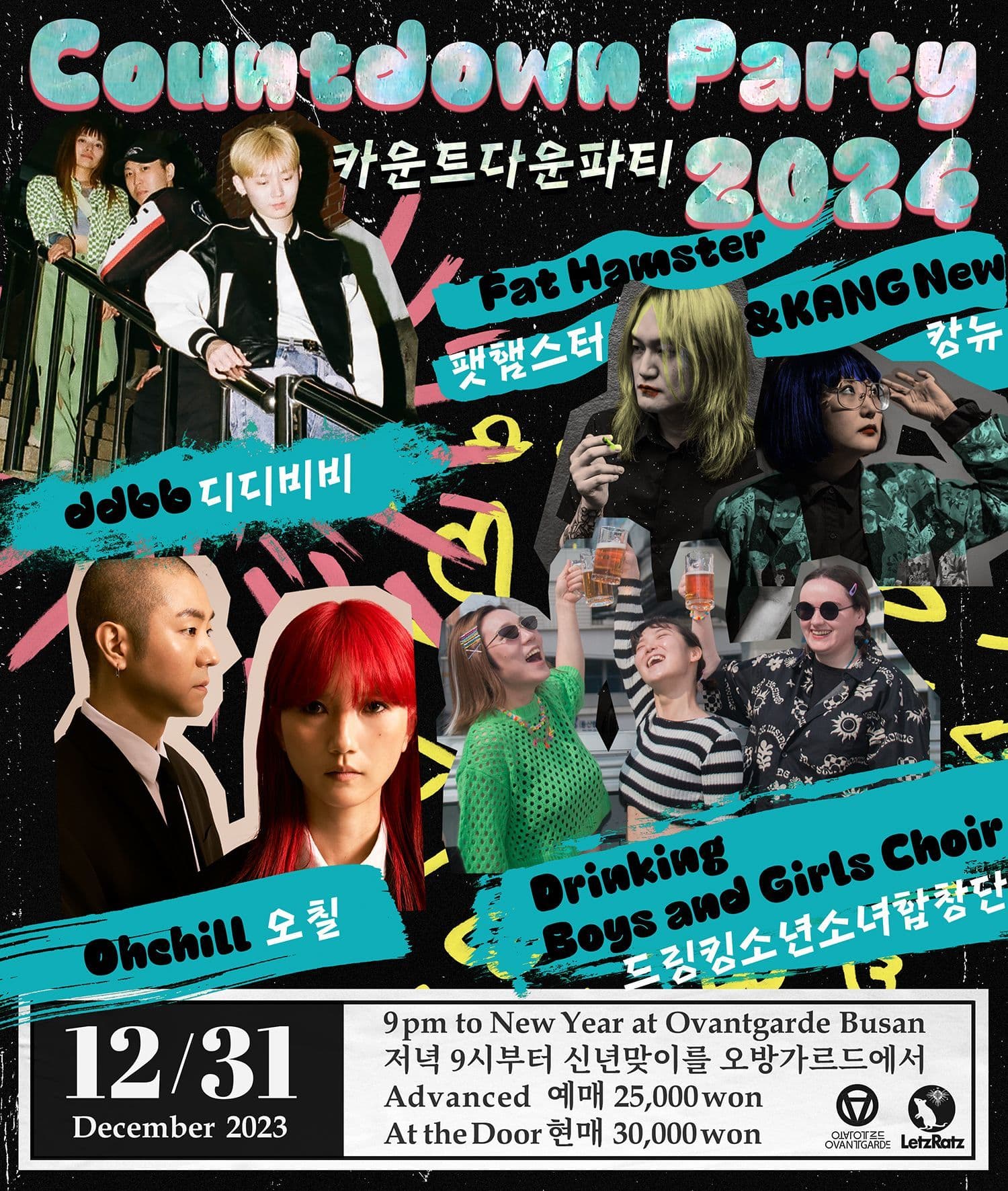 카운트다운 파티 Countdown Party 2024