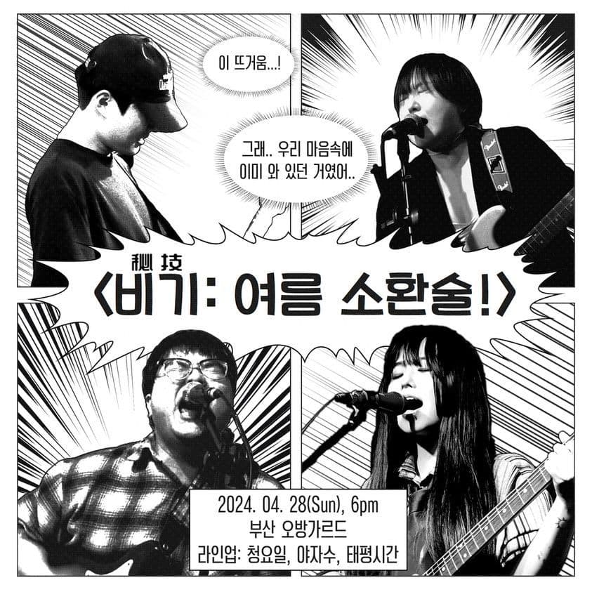 祕器비기 : 여름소환술! - 청요일, 태평시간, 야자수