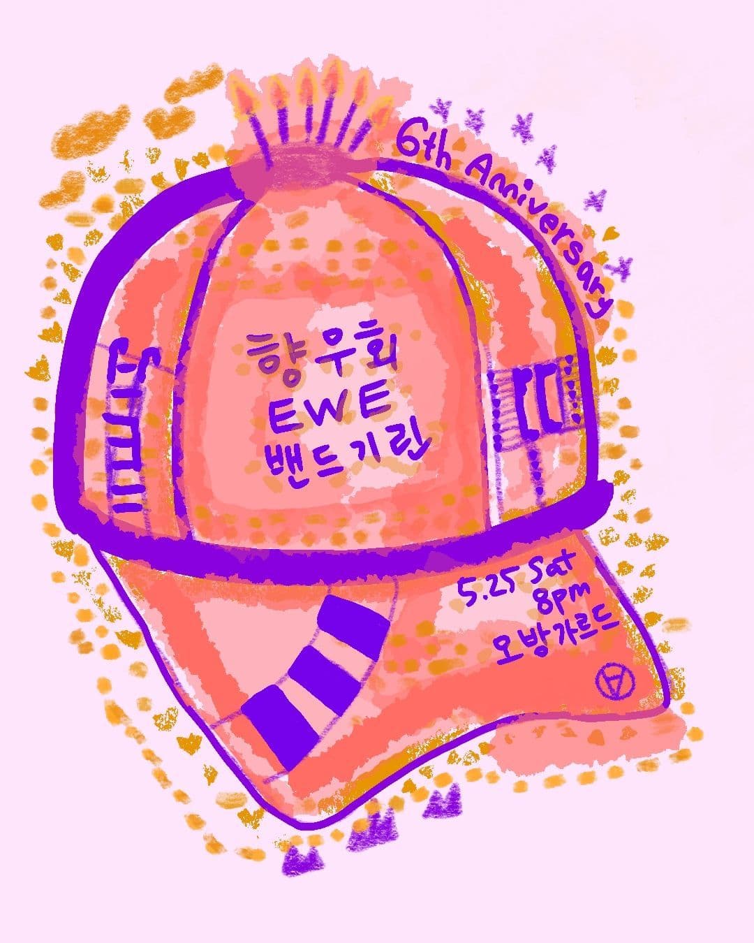 오방가르드 6주년 공연 Net & Music : 향우회 X EWE X 밴드기린