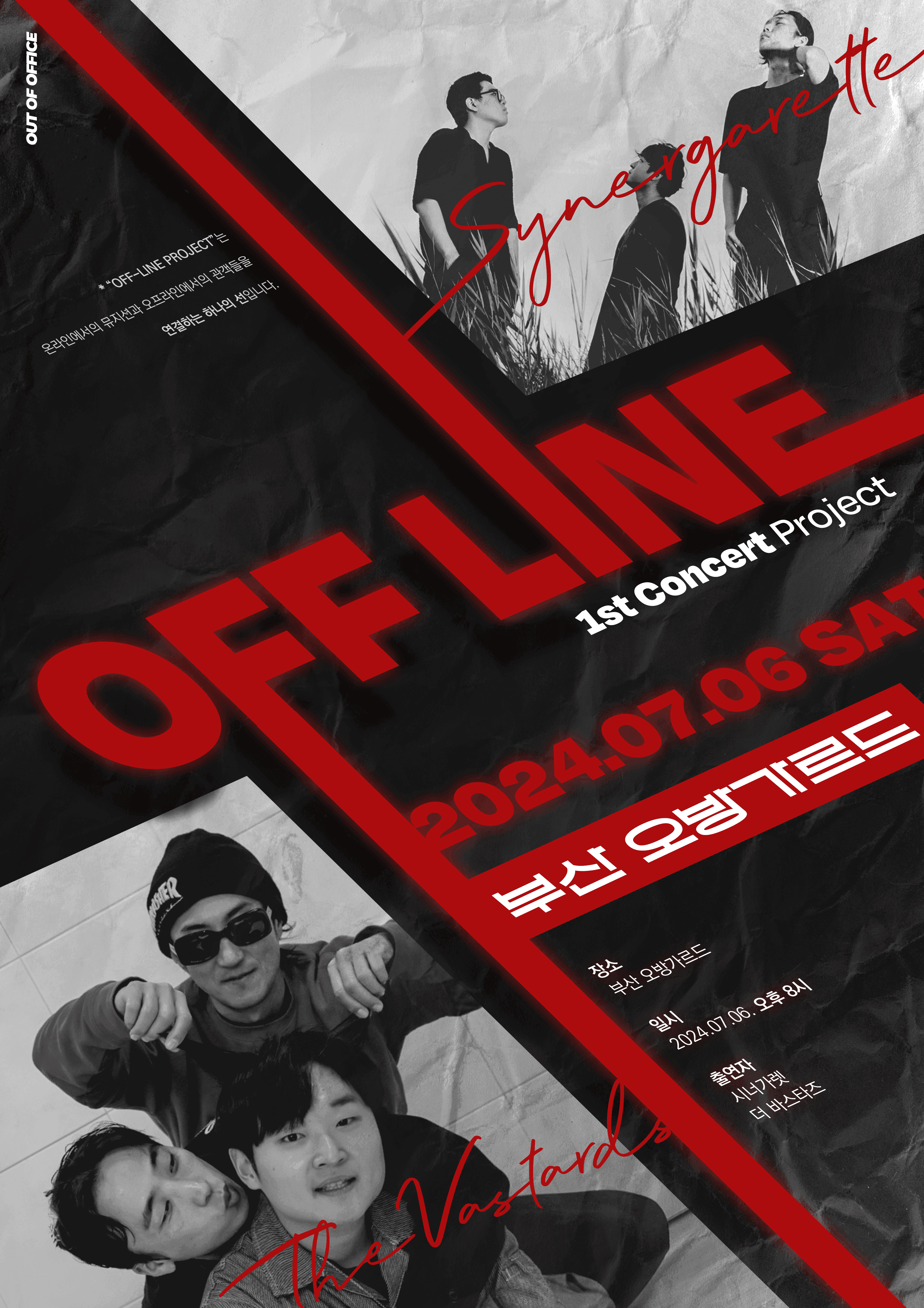 OFF_LINE PROJECT EP. 01 <시너가렛 & 더 바스타즈>