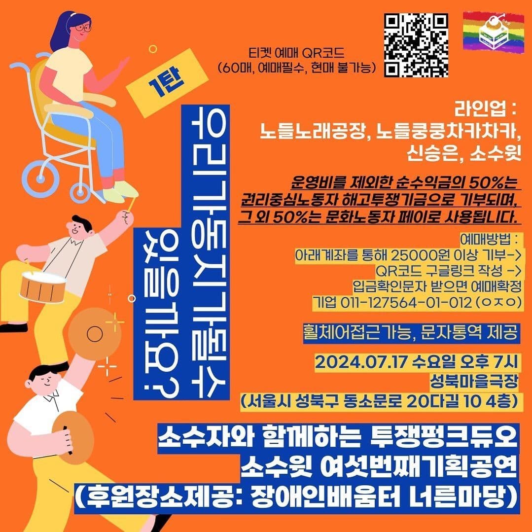 소수윗 기획공연 #6  🔥1탄 우리가 동지가 될 수 있을까요?🔥(순수익50%권리중심노동자 해복투 기부공연)