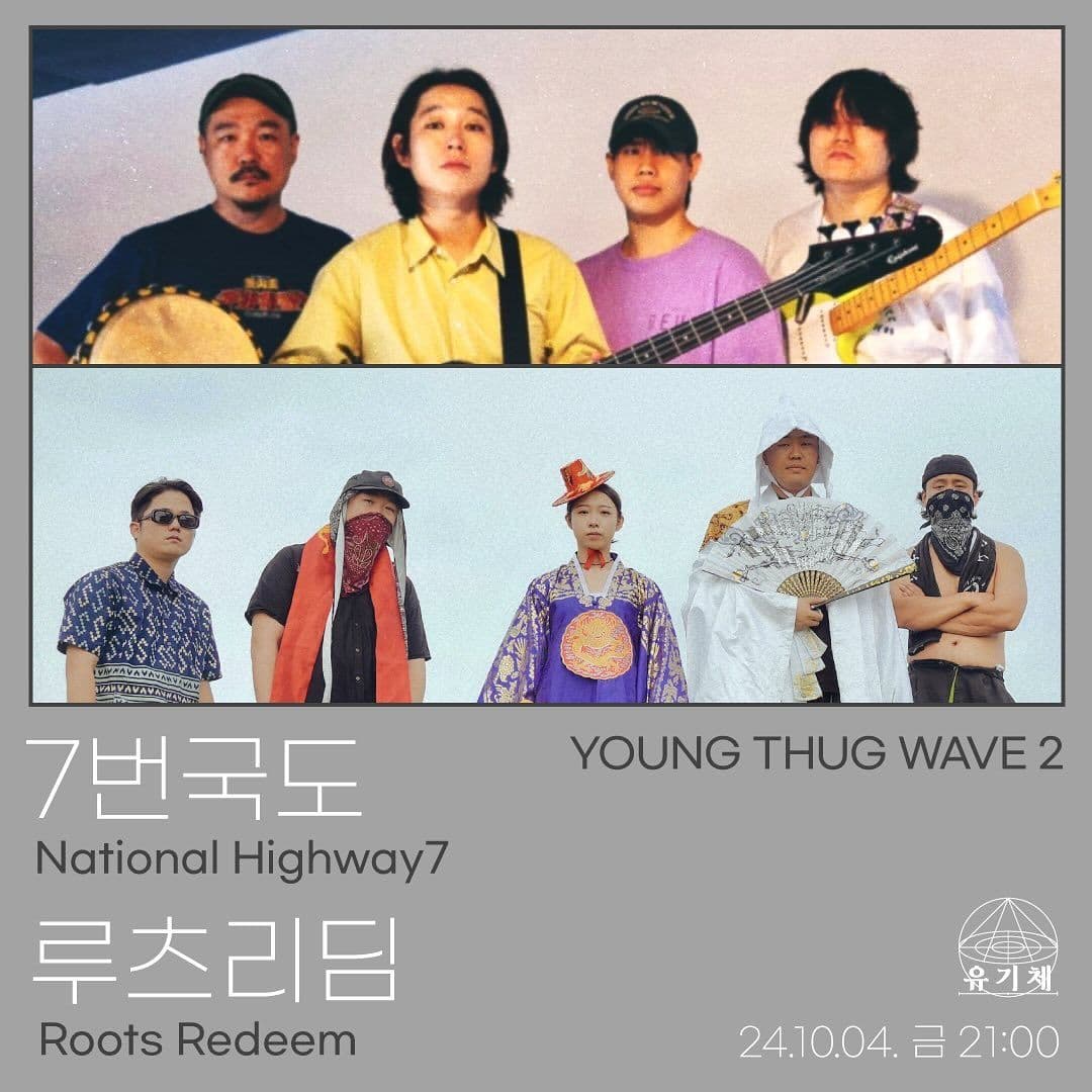 영 덕 웨이브 2 (Young Thug Wave 2)