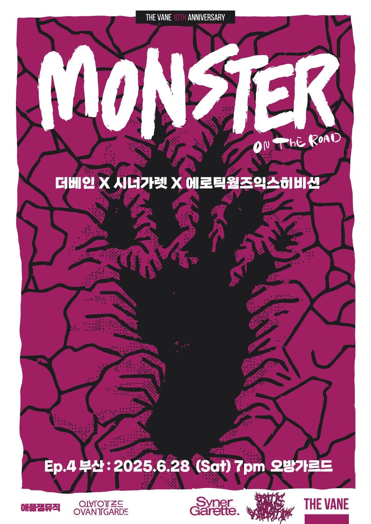 Monster on the Road Ep4. 부산 - 더베인 X 시너가렛 X 에로틱웜즈익스히비션