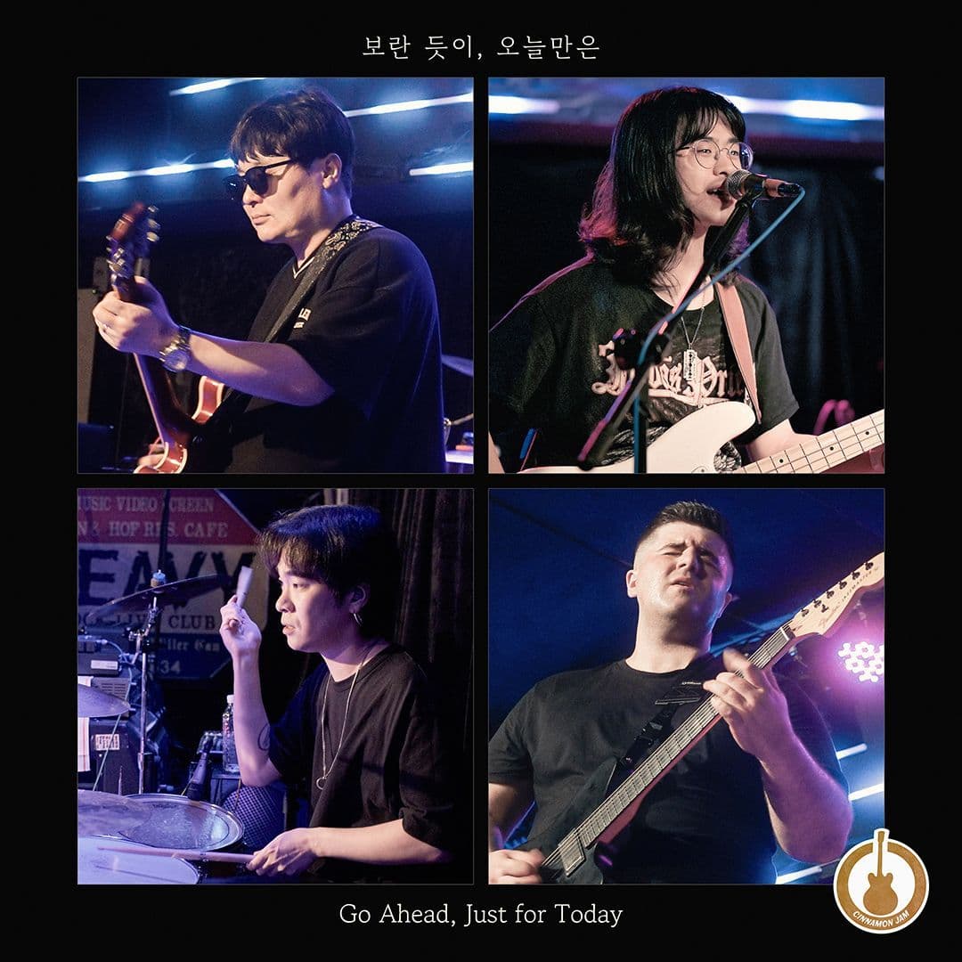 보란 듯이, 오늘만은