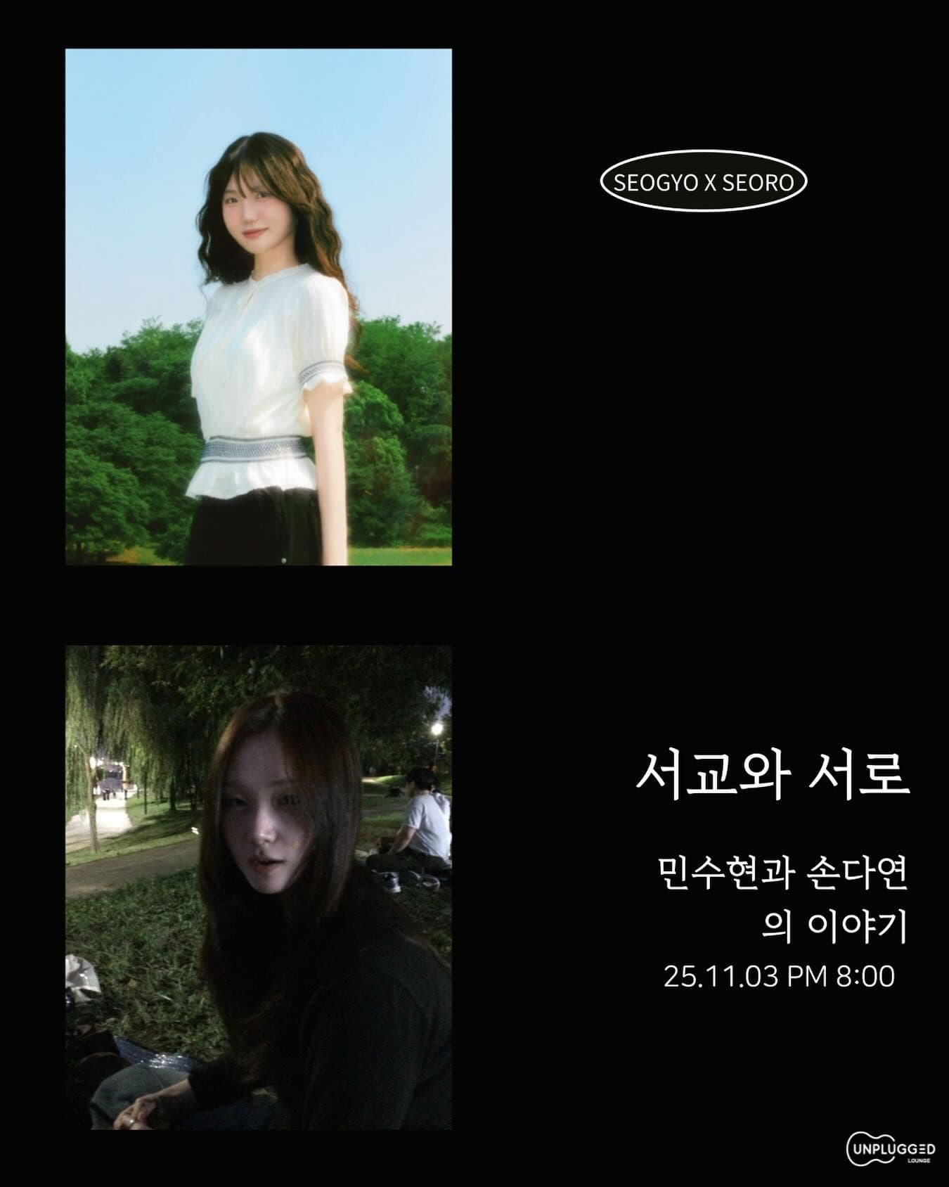 서로의 서교, 서교의 서로