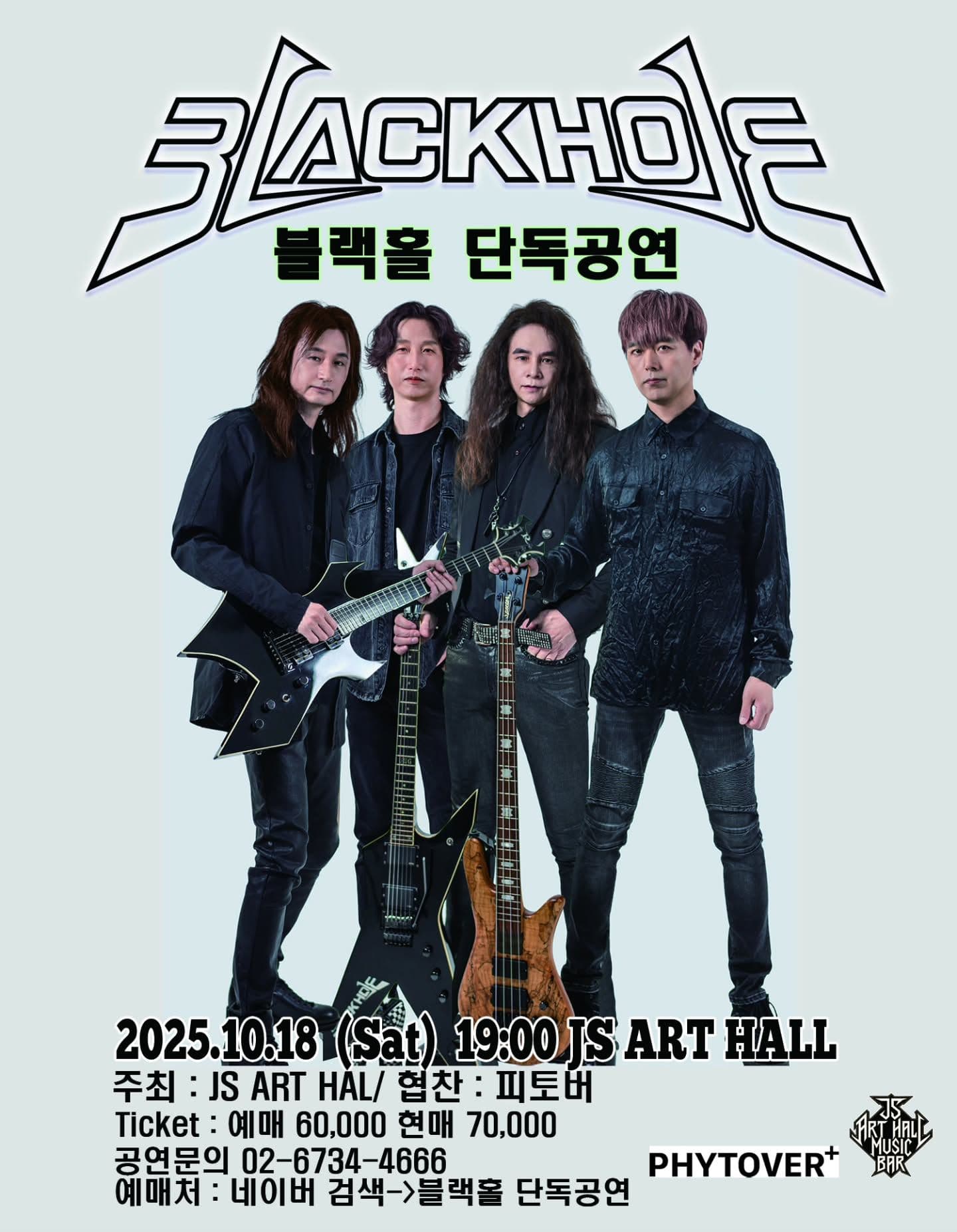 블랙홀 단독공연