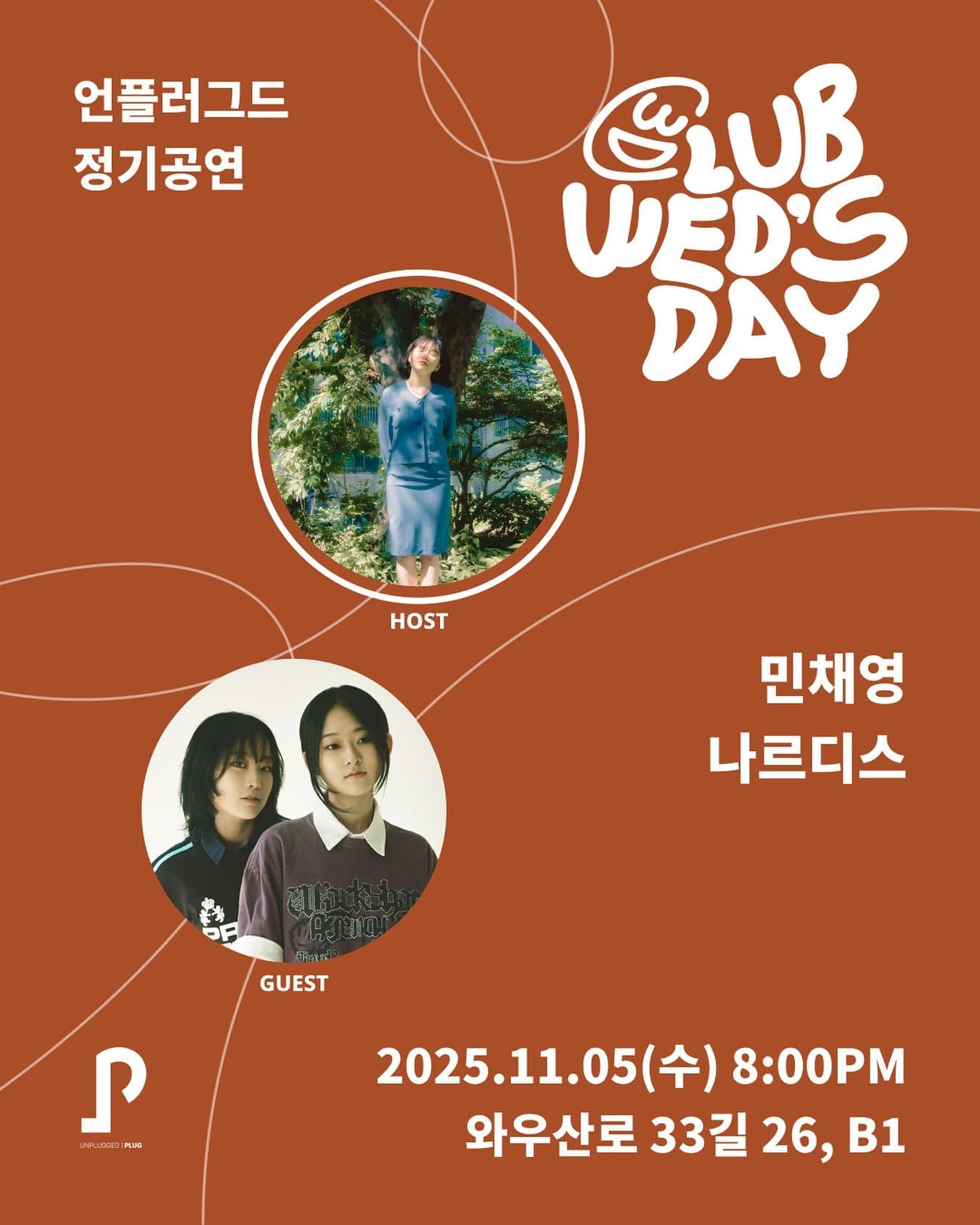 11월 클럽웬즈데이