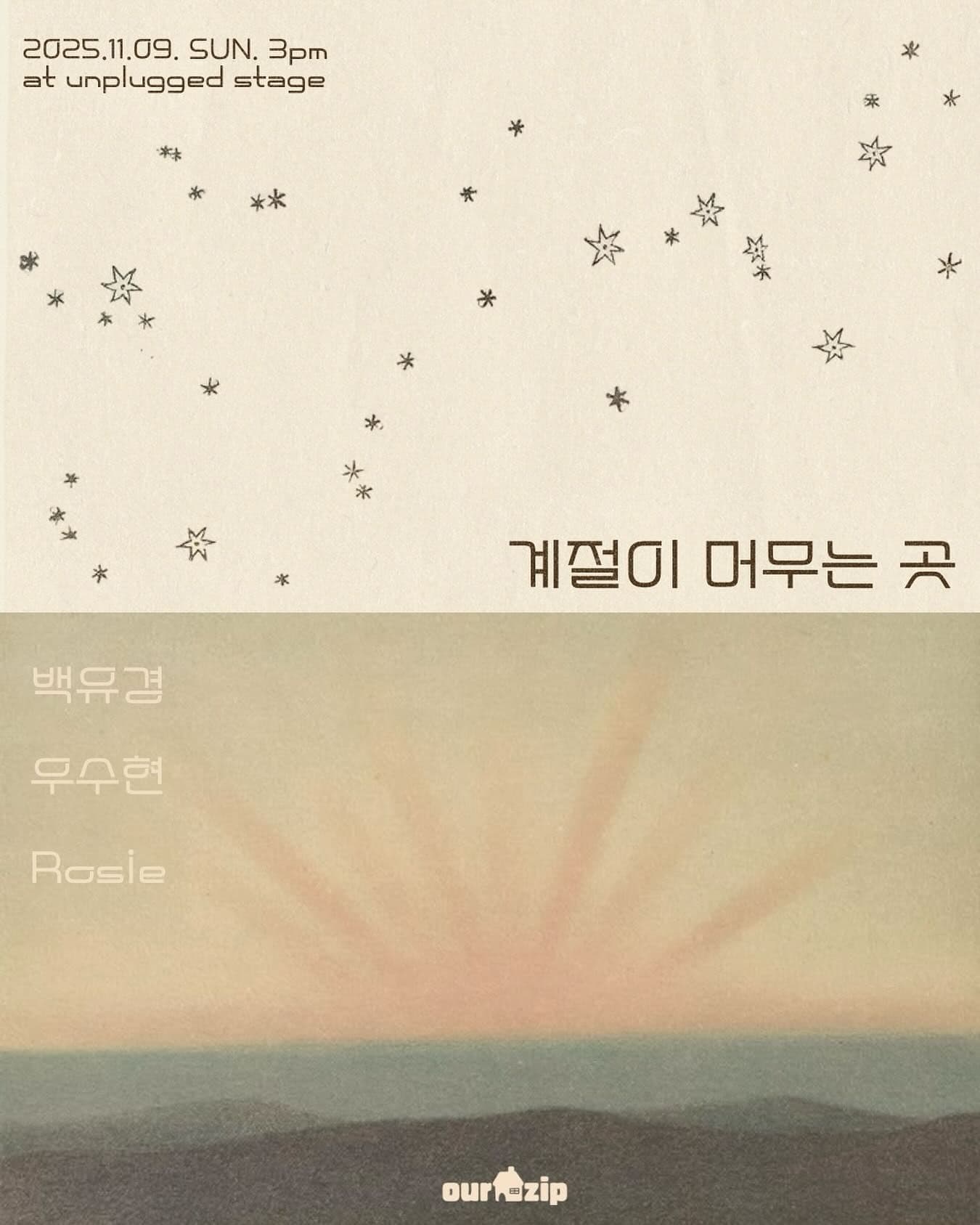 계절이 머무는 곳