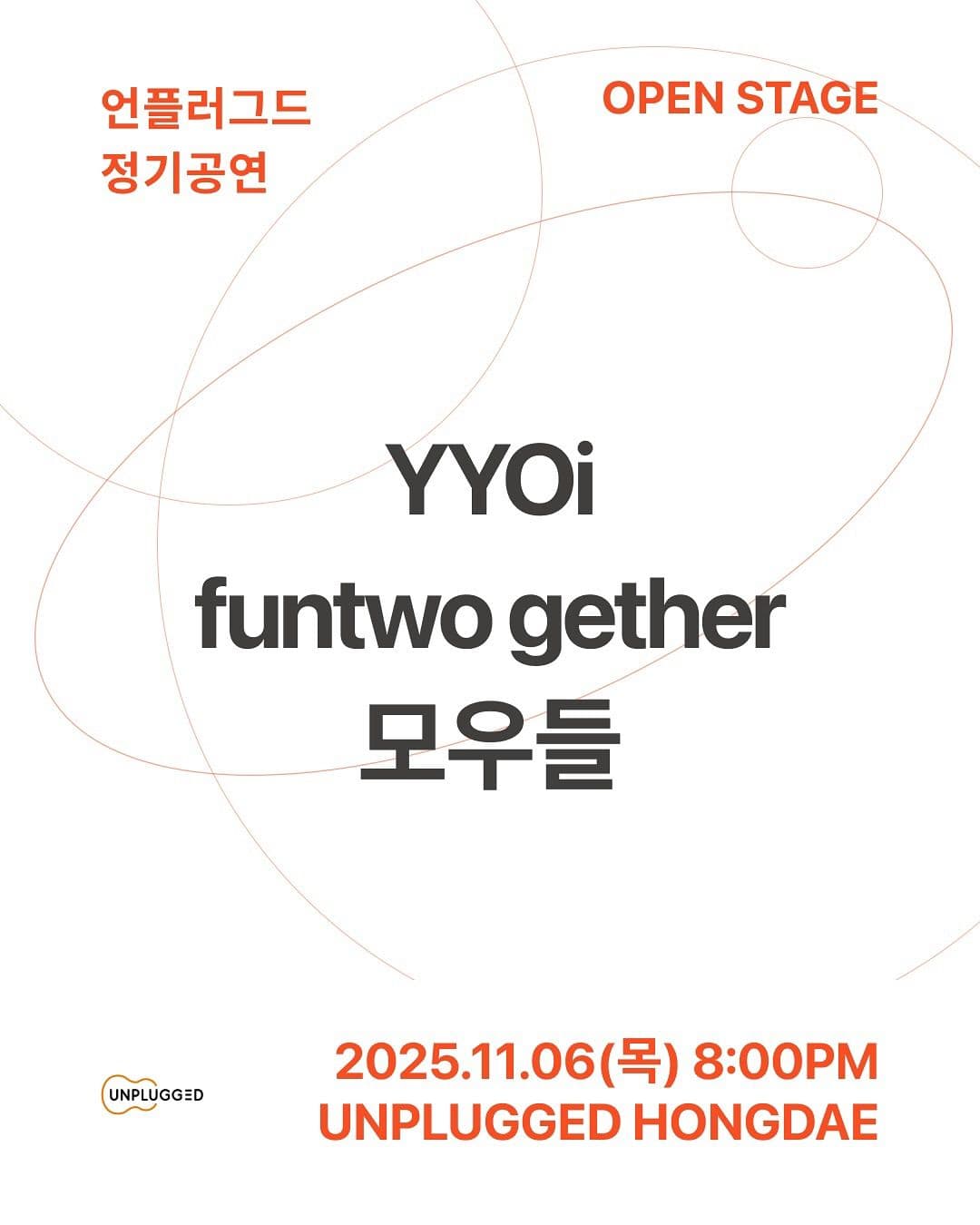 11월 언플러그드 오픈스테이지