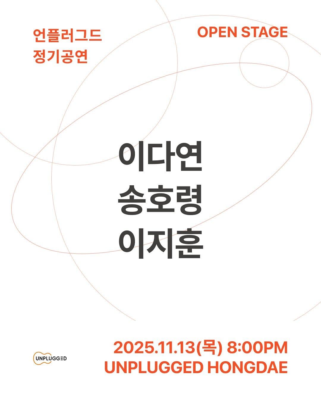 11월 언플러그드 정기공연