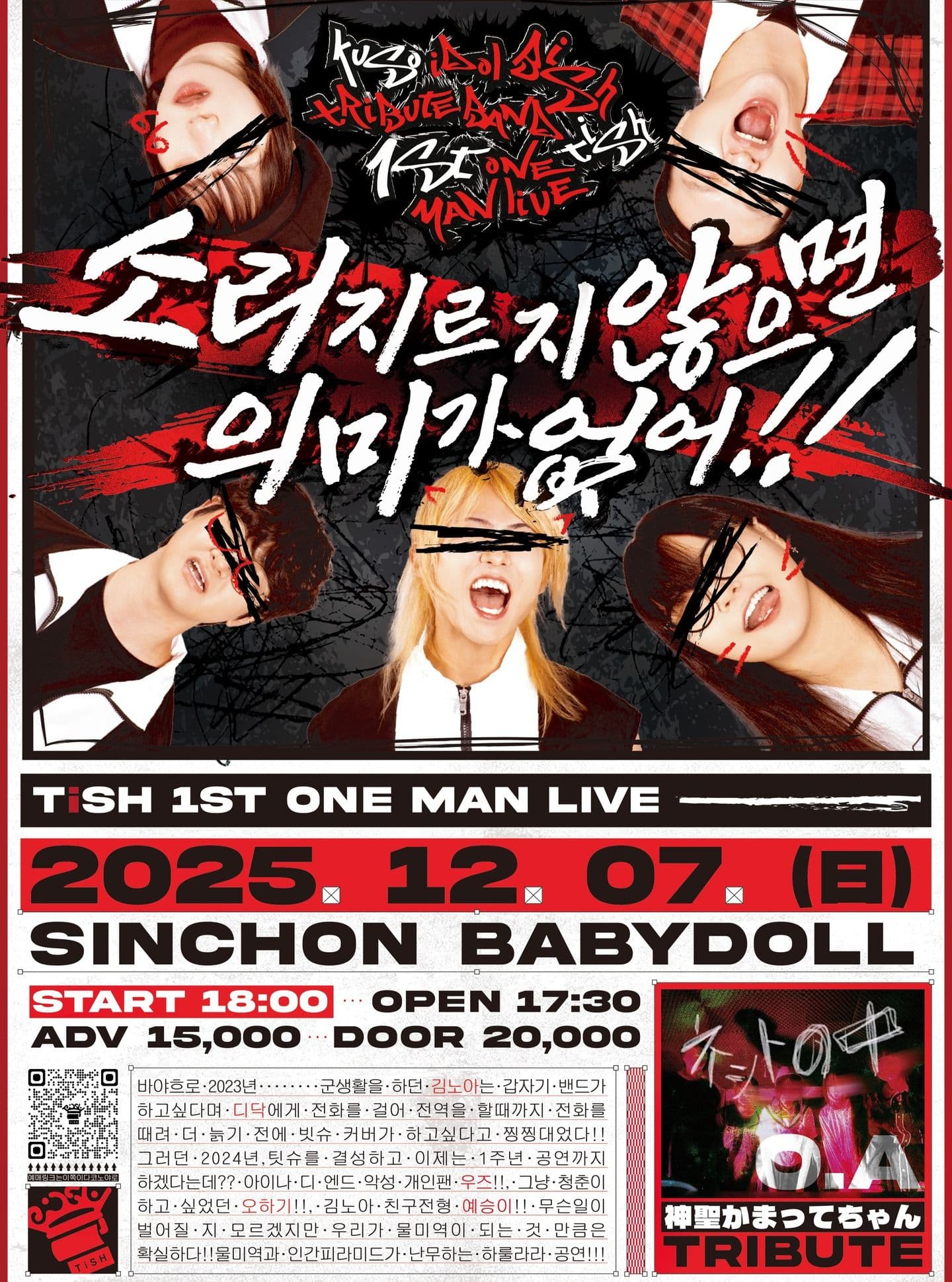 “소리지르지 않으면 의미가 없어!!”