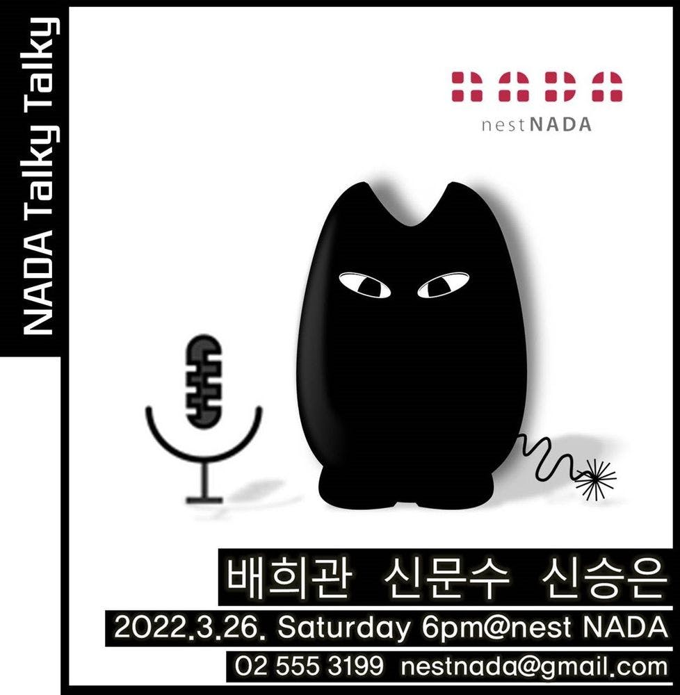 "NADA Talky Talky" 공연 포스터