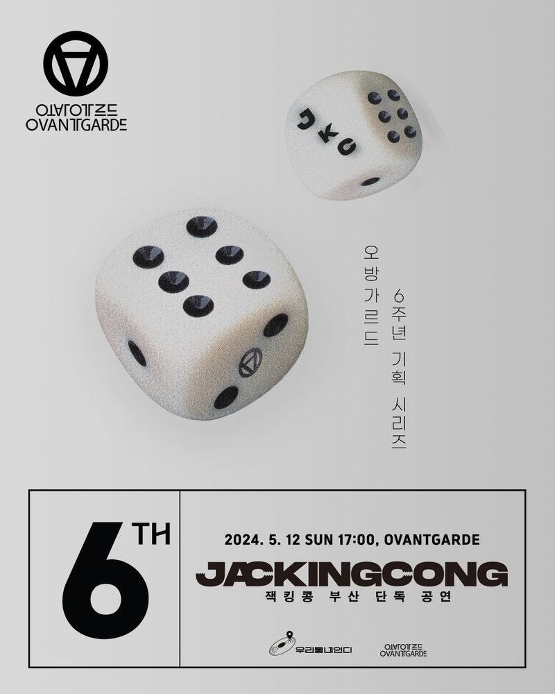 오방가르드 6주년 공연 시리즈 Net & Music : 잭킹콩 부산 단독 공연  공연 포스터