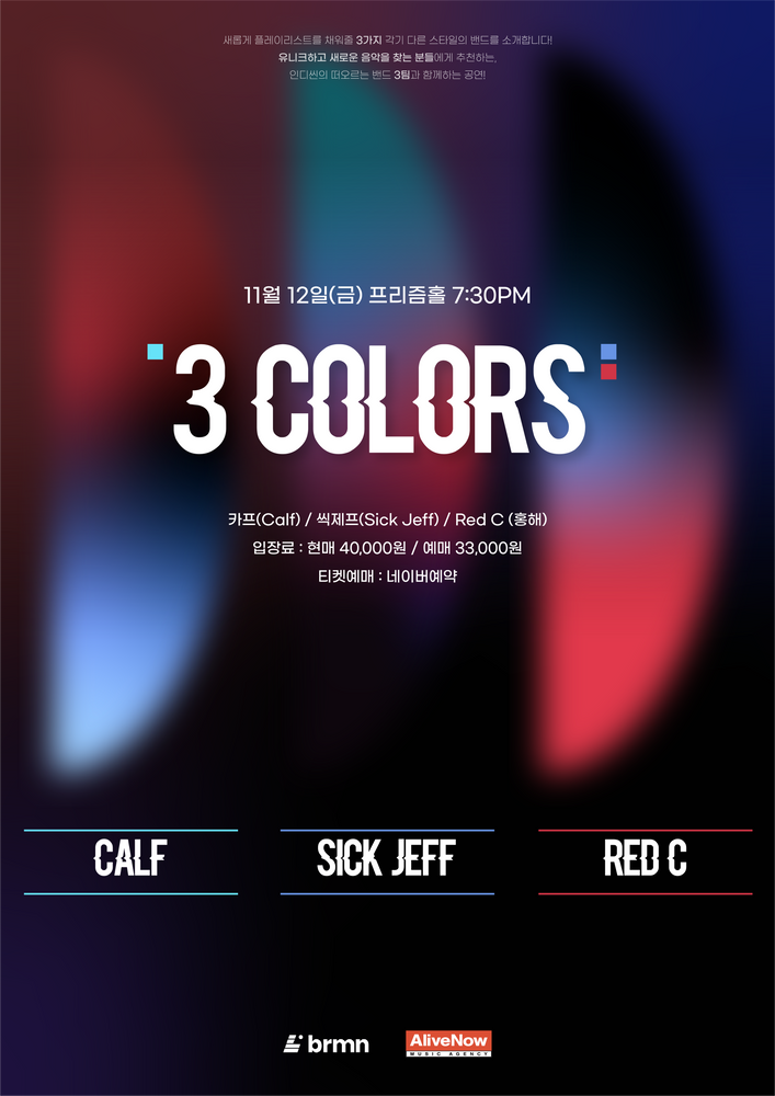 3 Colors 공연 포스터