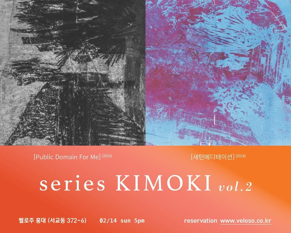 series KIMOKI vol.2 공연 포스터