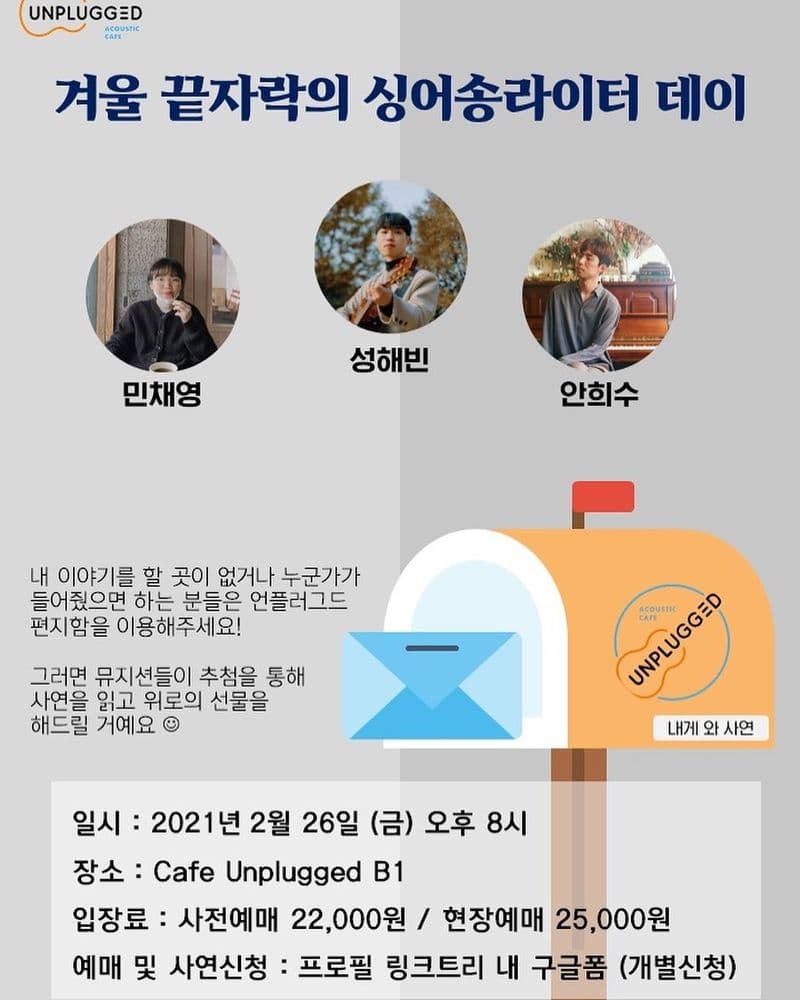겨울 끝자락의 싱어송라이터데이⛄️ 공연 포스터