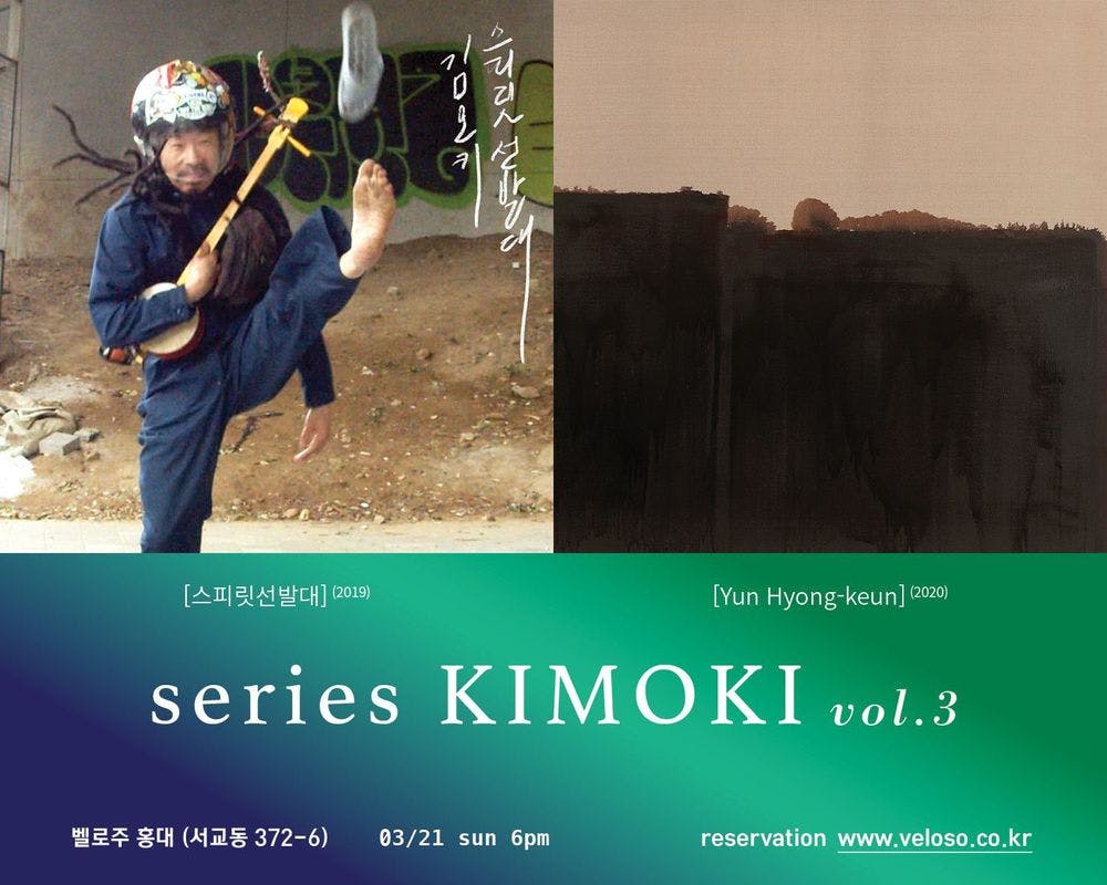 series KIMOKI vol.3 공연 포스터