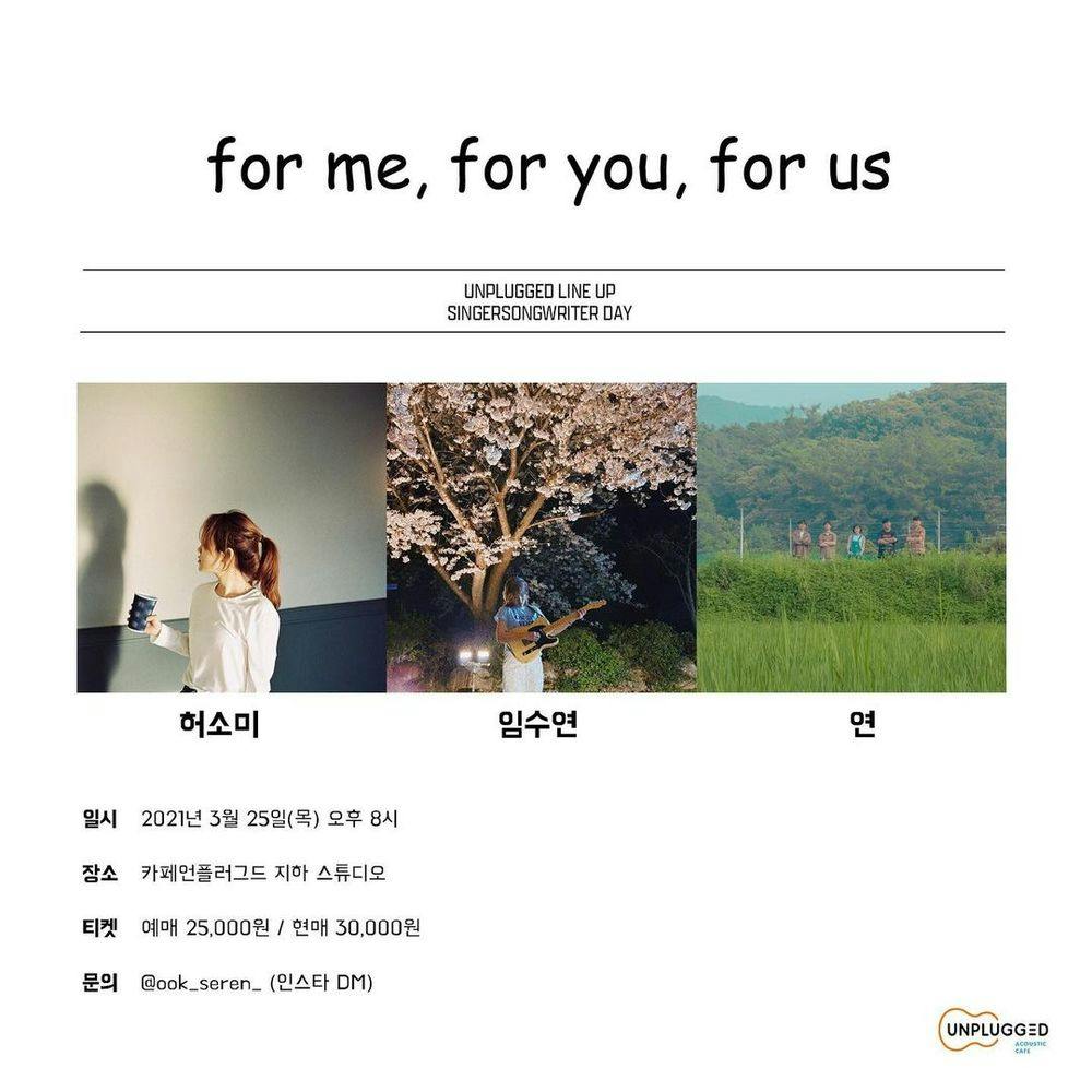 for me, for you, for us 공연 포스터