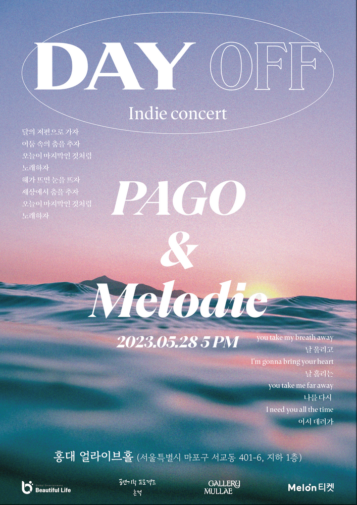 Melodie X PAGO 인디 콘서트 'DAY OFF' 공연 포스터