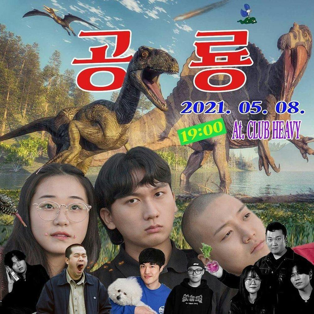 공룡 Live poster