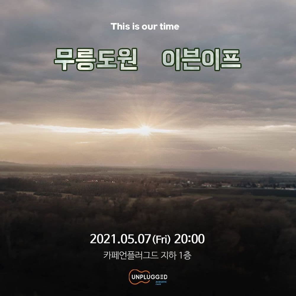 This is our time 공연 포스터
