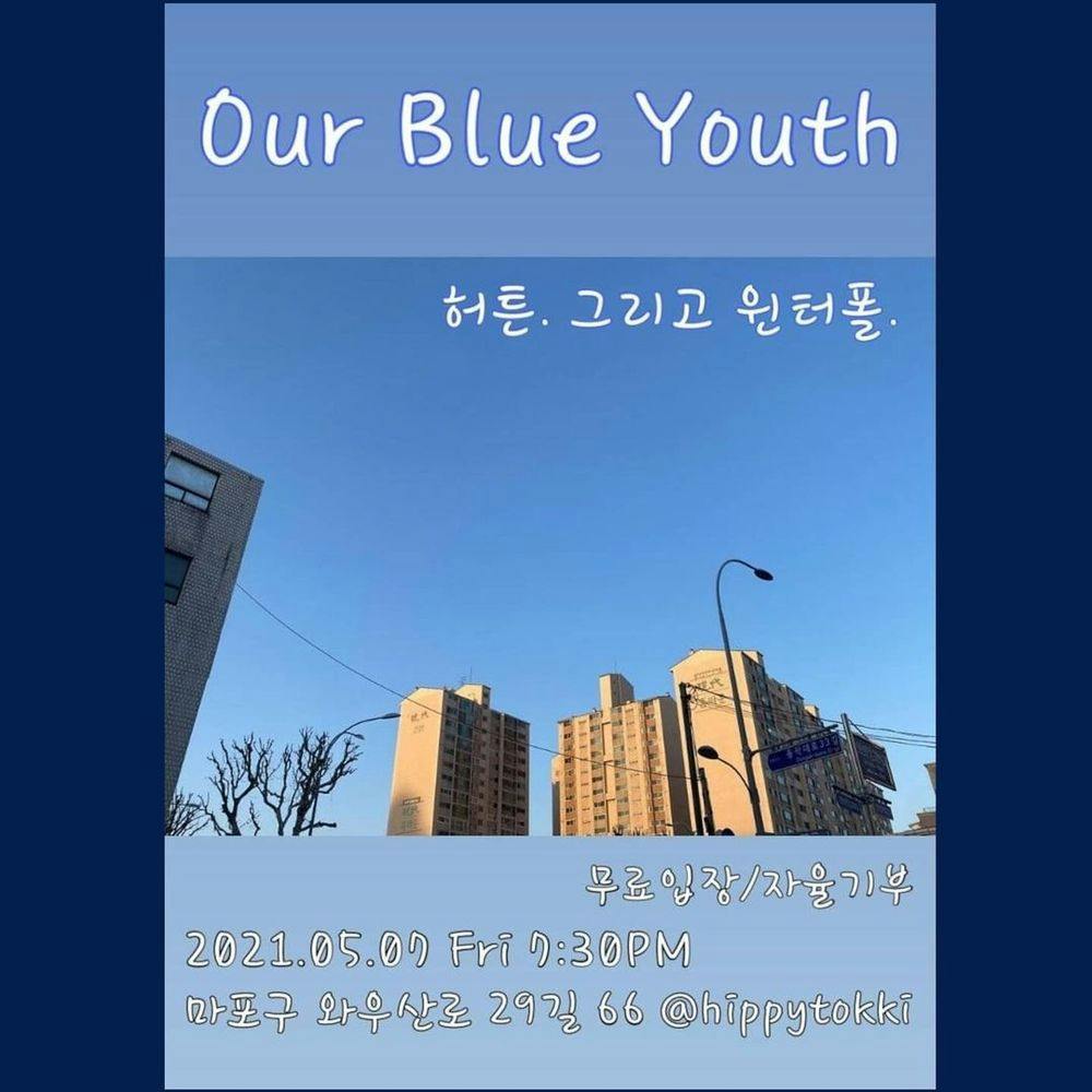 Our Blue Youth 공연 포스터