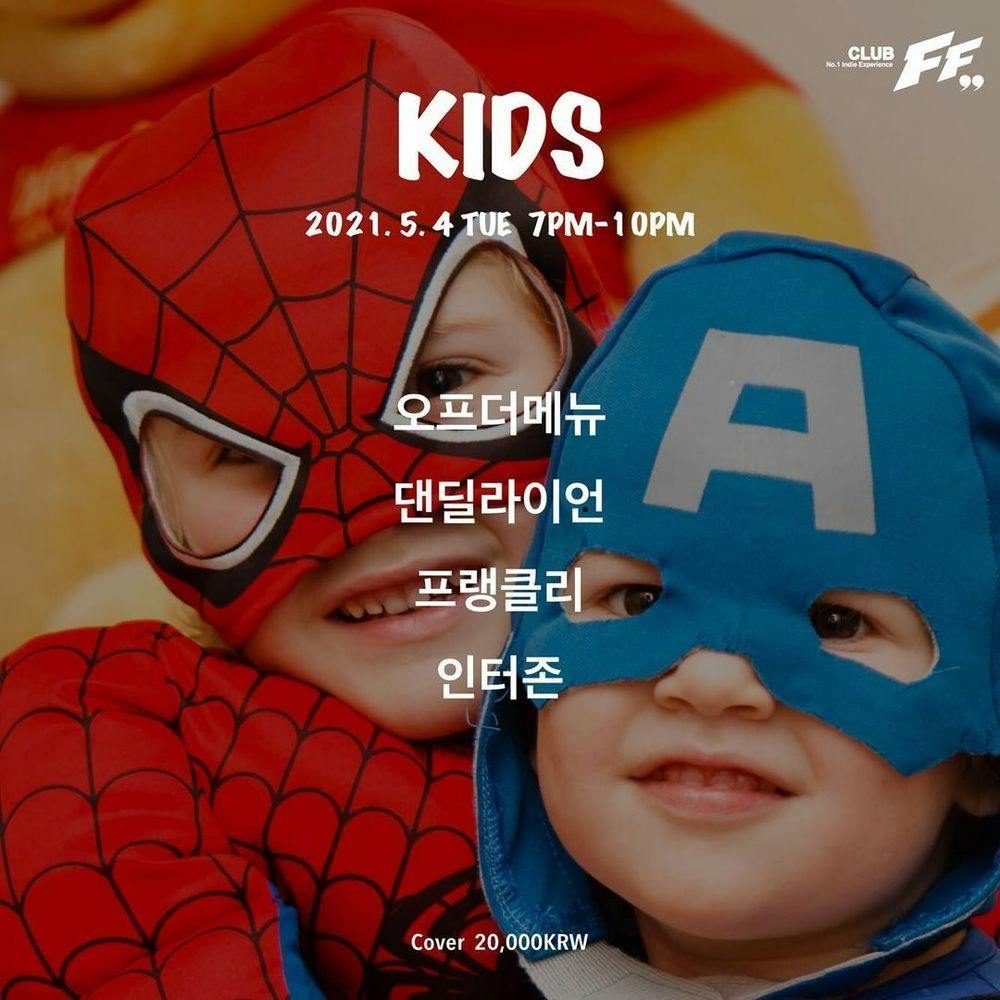 KIDS 공연 포스터