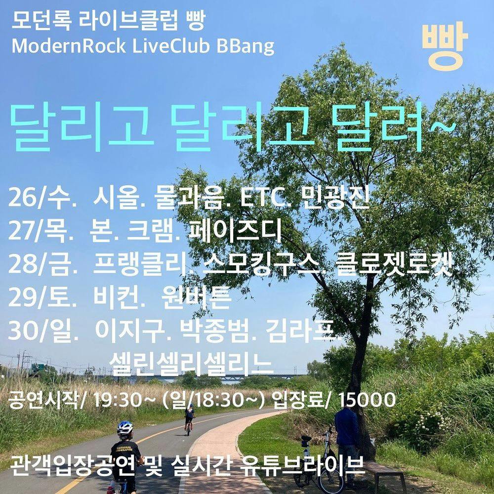5월 클럽빵 공연 공연 포스터