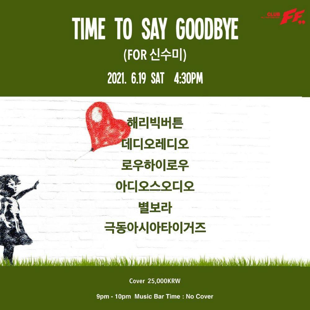 Time to Say Goodbye (for 신수미) 공연 포스터