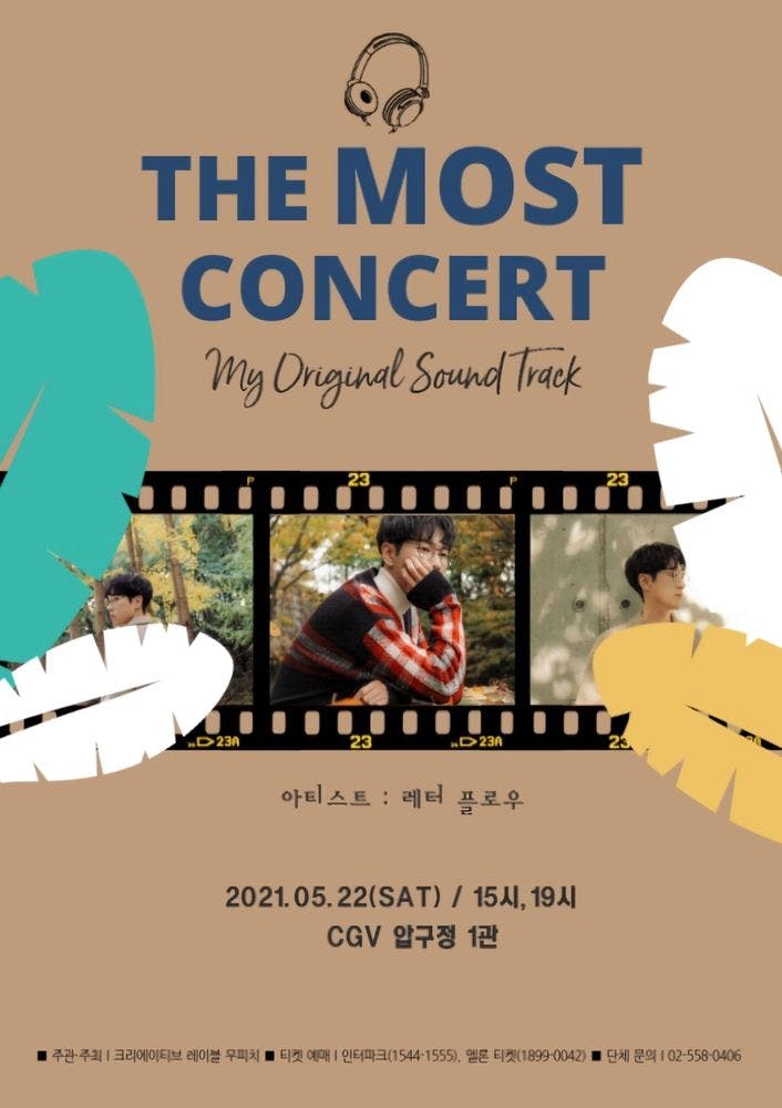 레터플로우 단독 콘서트 〈THE MOST CONCERT〉 공연 포스터