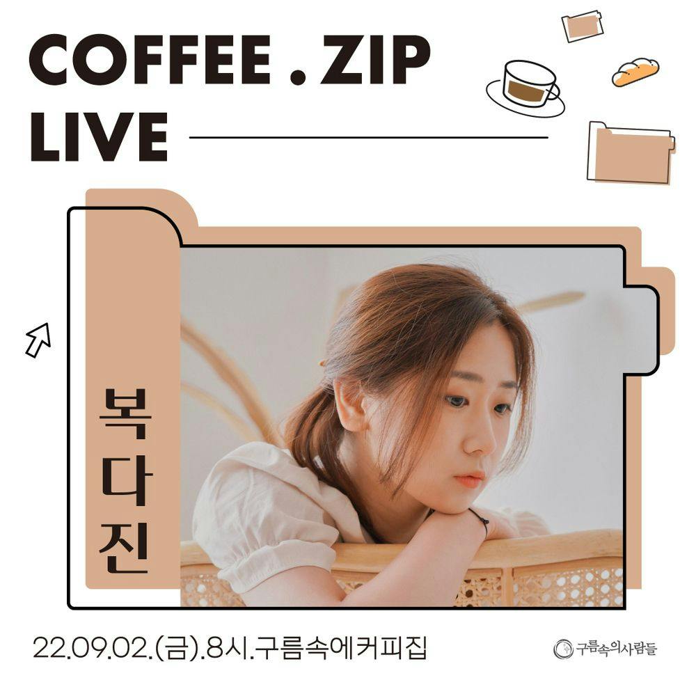 COFFEE.zip Live <Cafe 복다진> 공연 포스터
