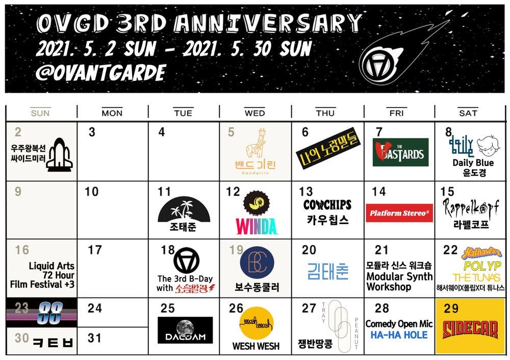 오방가르드 3주년 공연 시리즈 「OVGD 3rd Anniversary」 Live poster