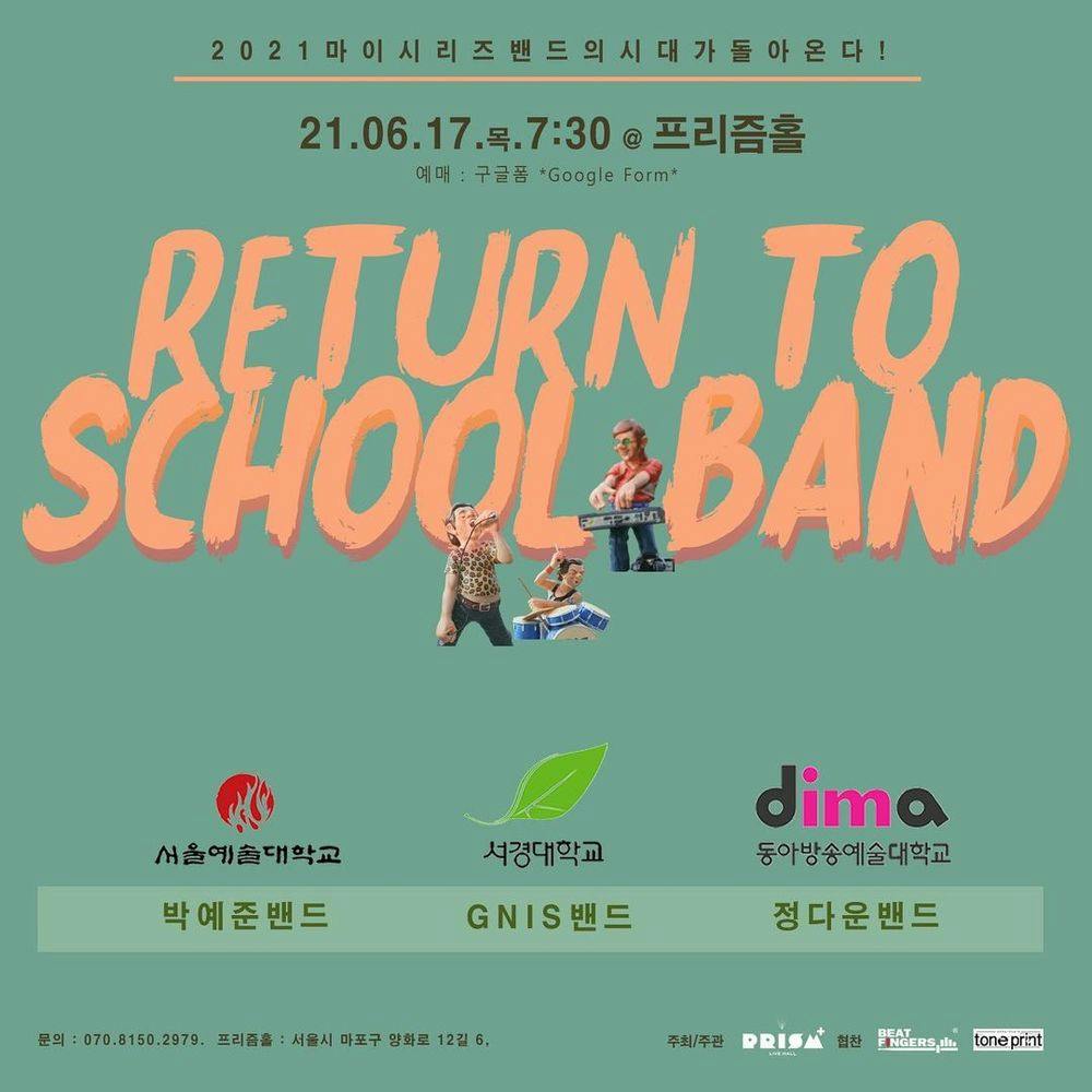 RETURN TO SCHOOL BAND 공연 포스터