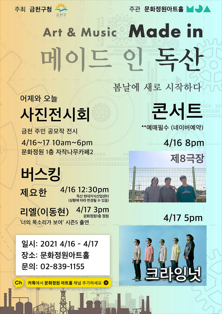 금천구 봄축제 '메이드 인 독산' 크라잉넛 공연 포스터