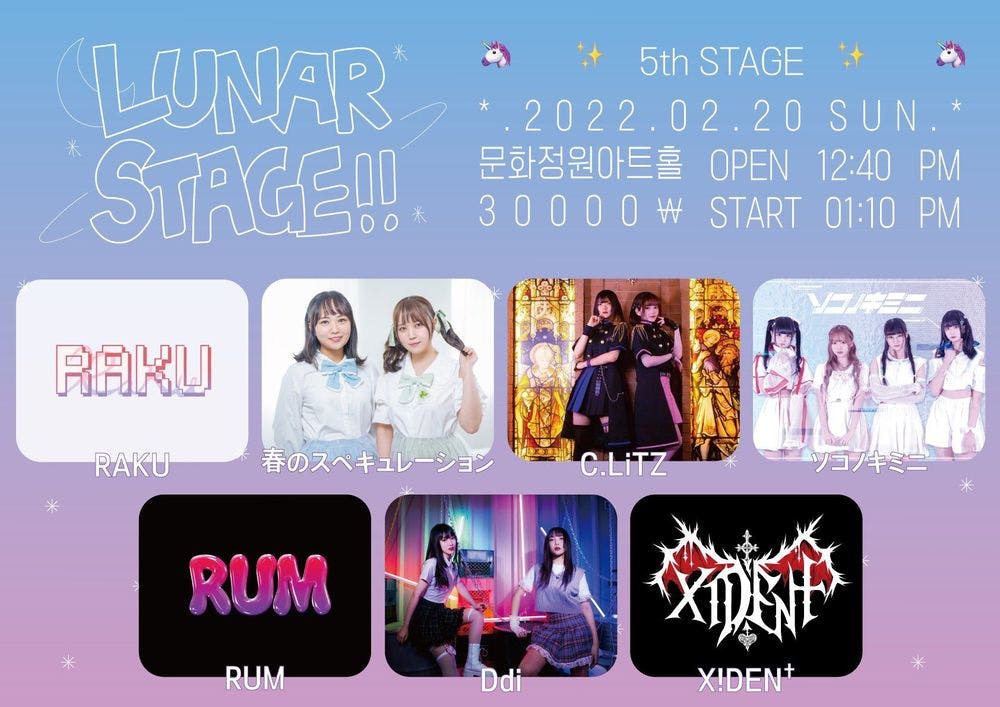 Lunar Stage!! 공연 포스터