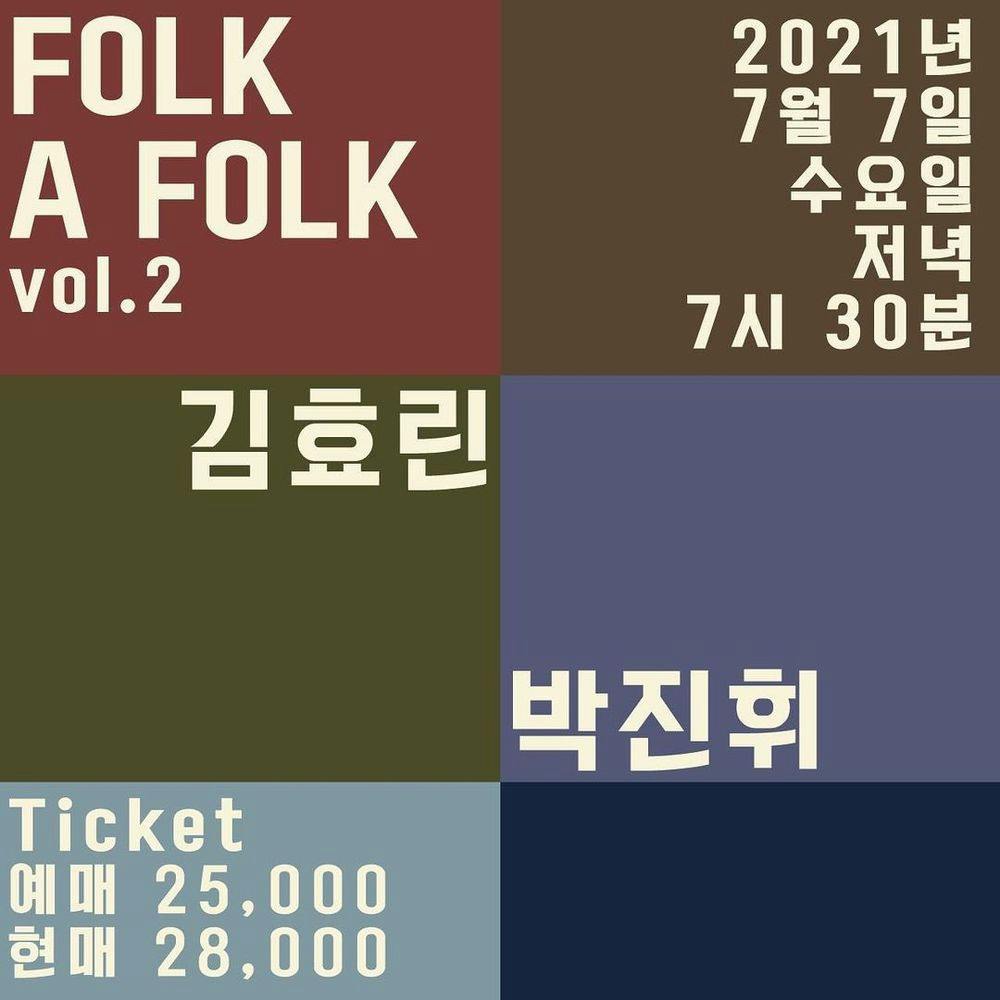 Folk a Folk vol.2 김효린, 박진휘 공연 포스터