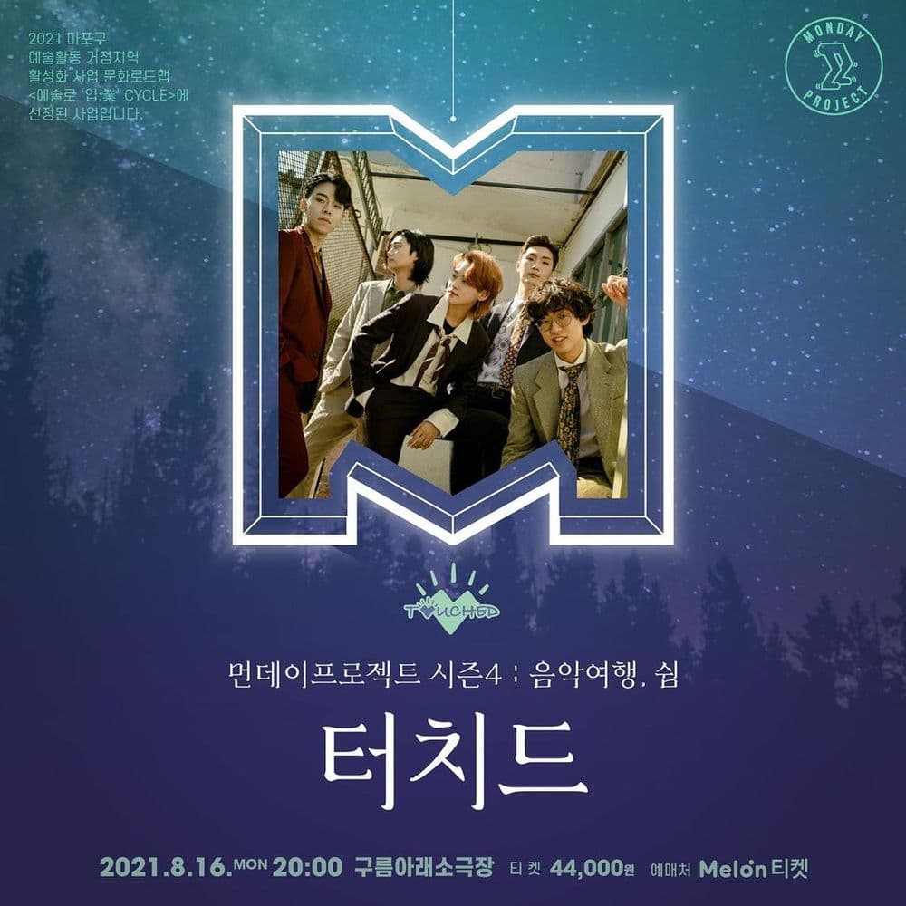 먼데이프로젝트 시즌4. 음악여행, 쉼 #4 공연 포스터