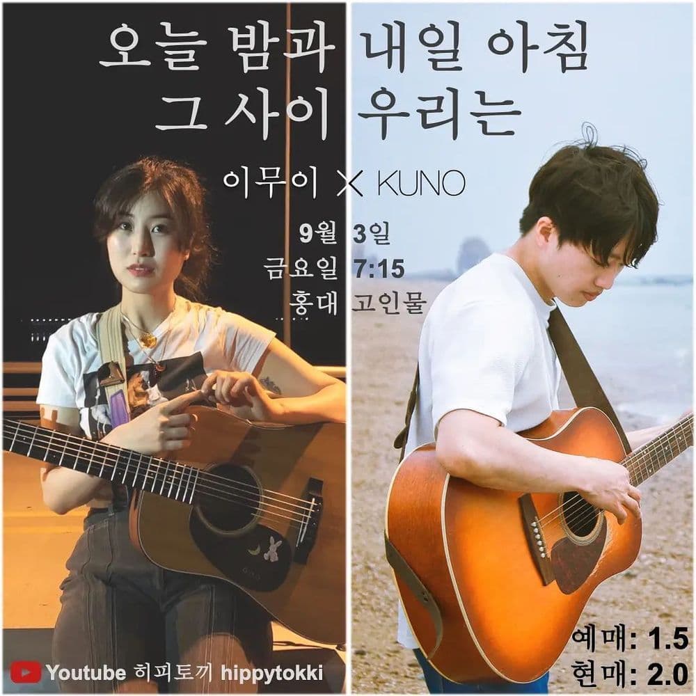 오늘 밤과 내일 아침 그 사이 우리는 공연 포스터
