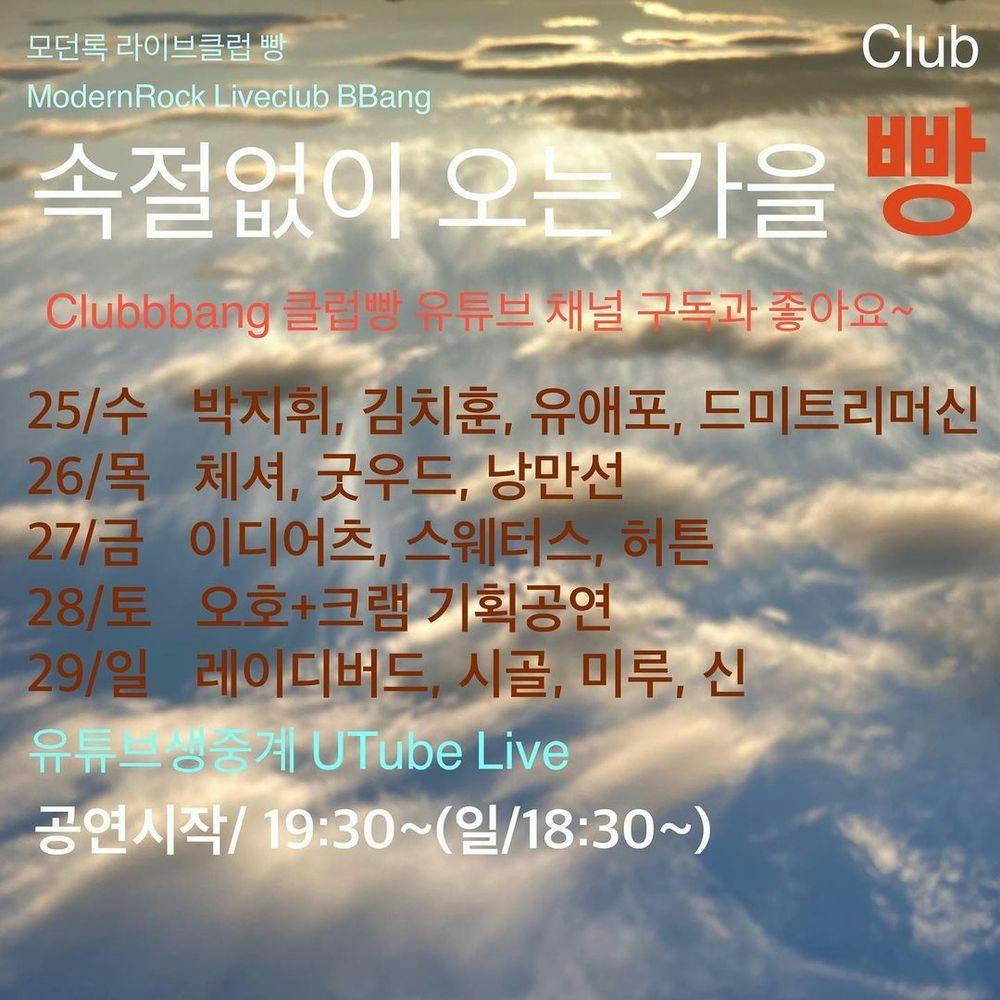 2021년 8월 클럽빵 공연 공연 포스터