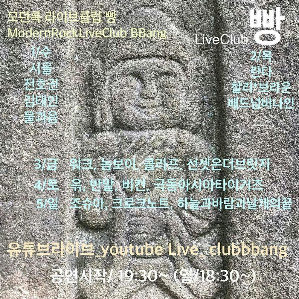 2021년 9월 클럽빵 공연 Live poster