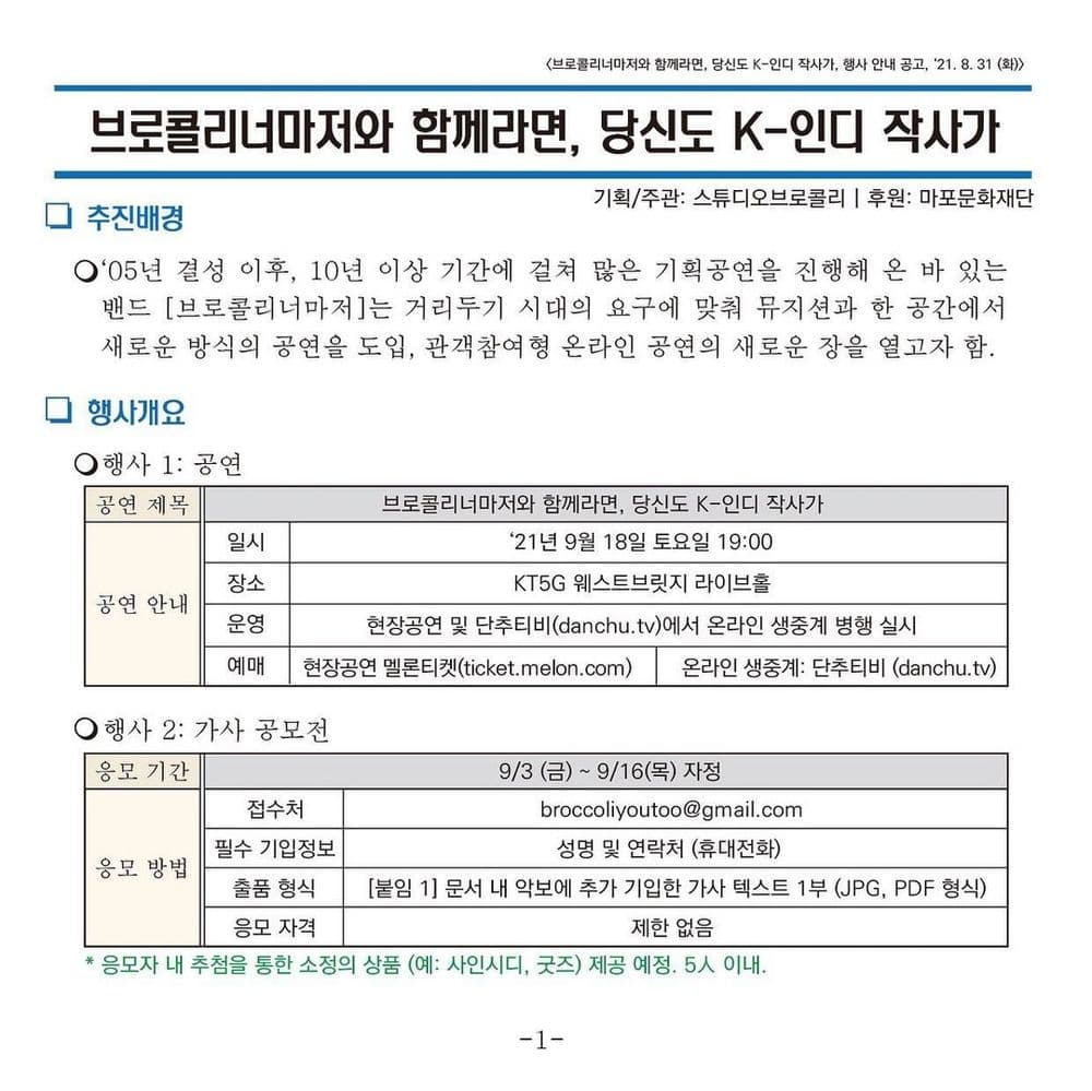 브로콜리너마저와 함께라면! 당신도 K-인디 작사가 공연 포스터