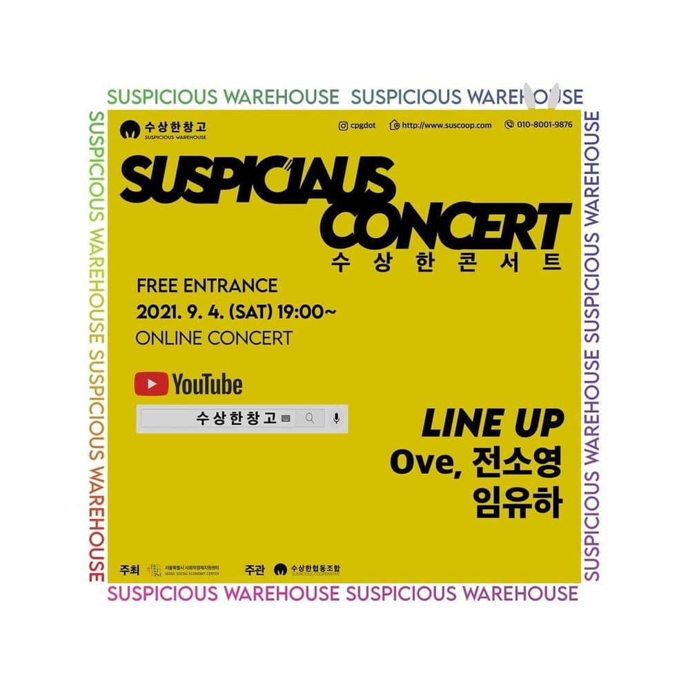 SUSPICIOUS CONCERT 공연 포스터