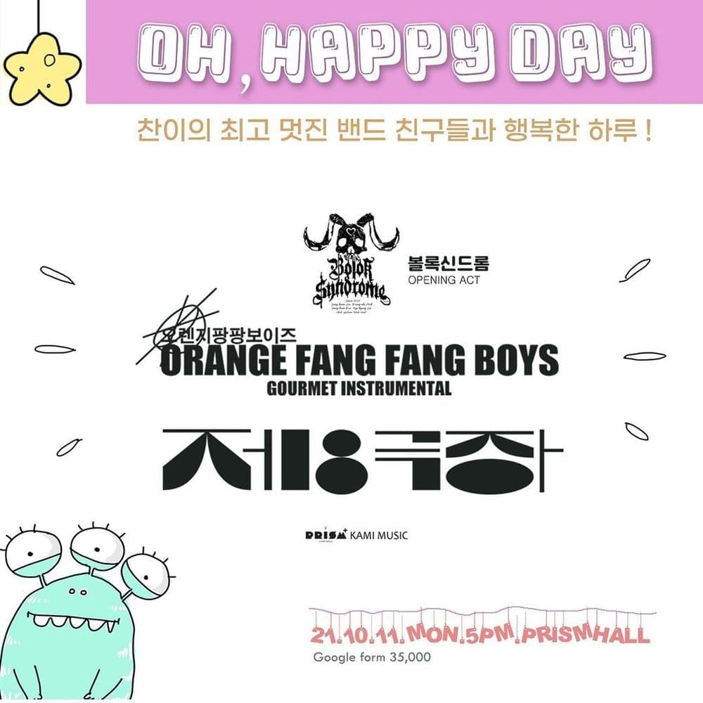 OH HAPPY DAY 공연 포스터