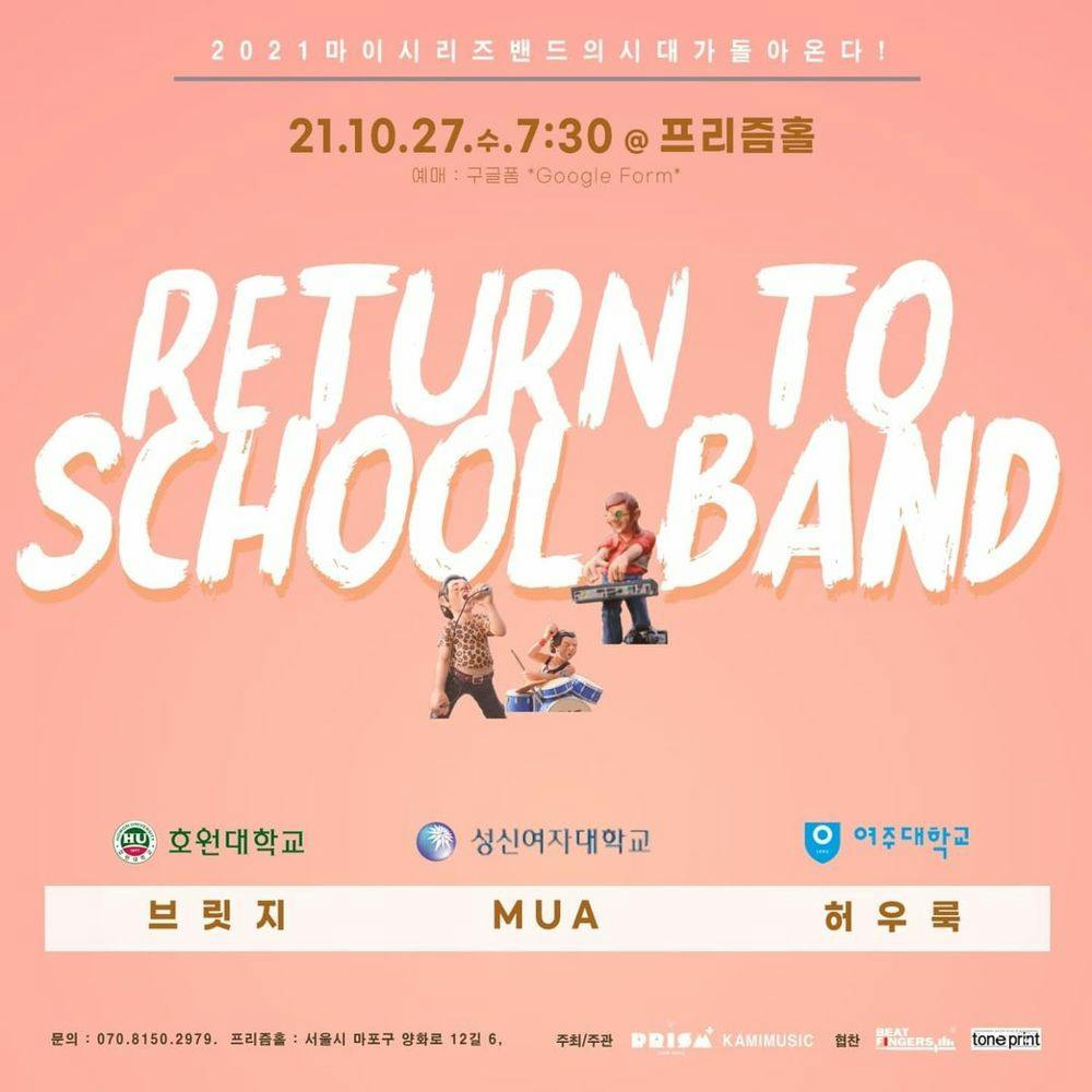 RETRUN TO SCHOOL BAND 4회 공연 포스터