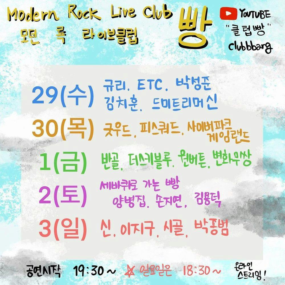 2021년 10월 클럽빵 공연 Live poster