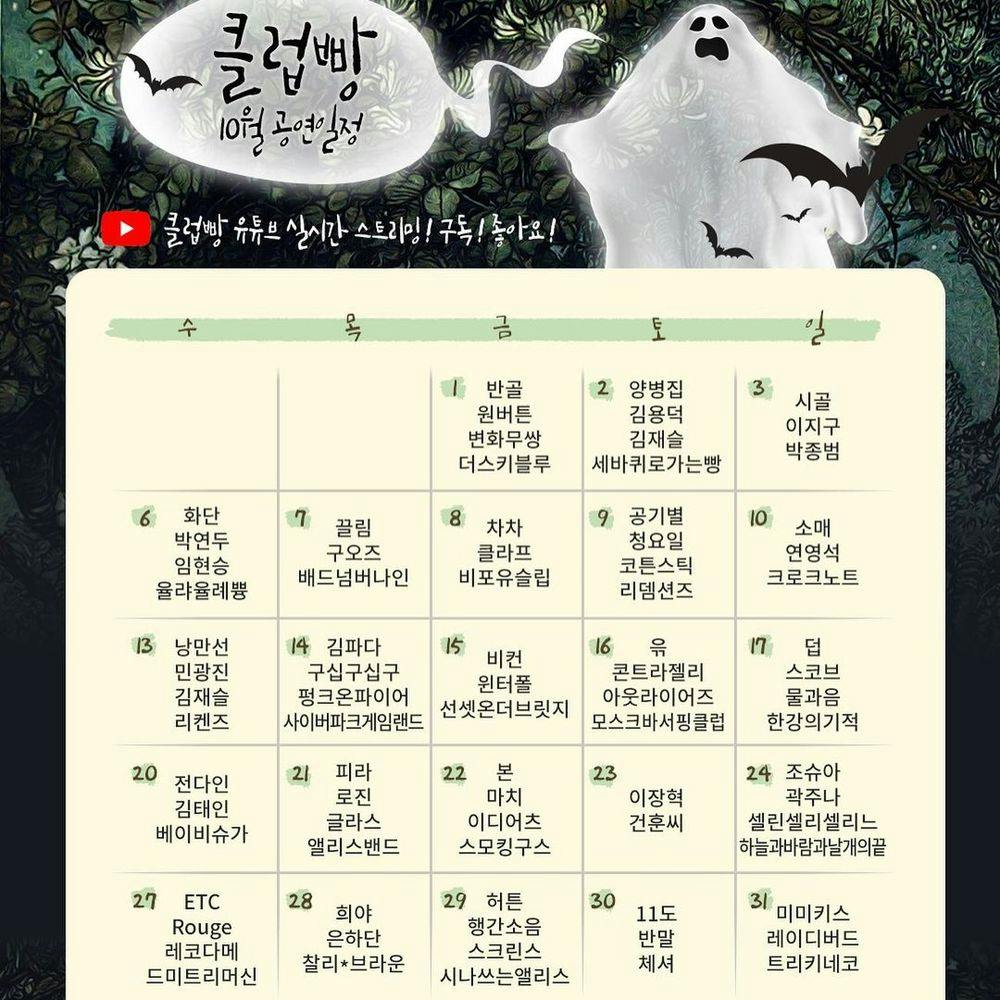 2021년 10월 클럽빵 공연 Live poster