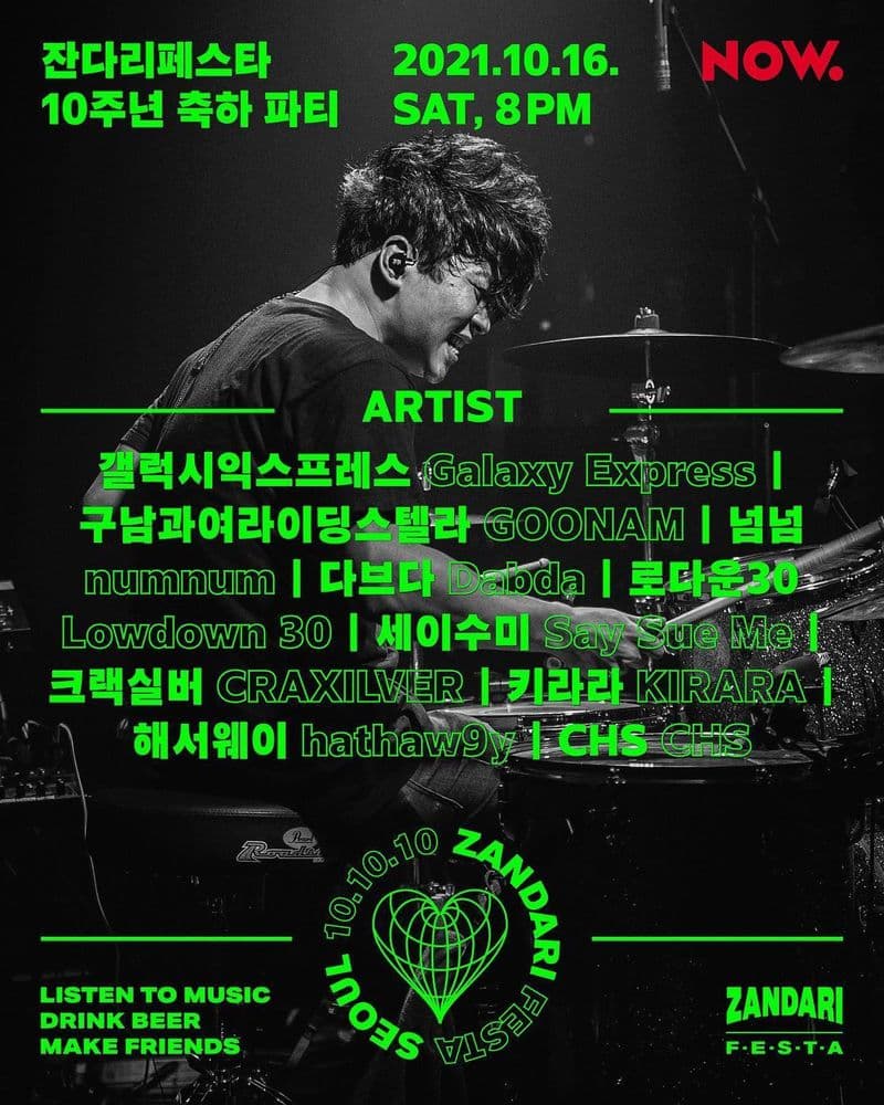 🎉잔다리페스타 10주년 기념파티🎉 공연 포스터