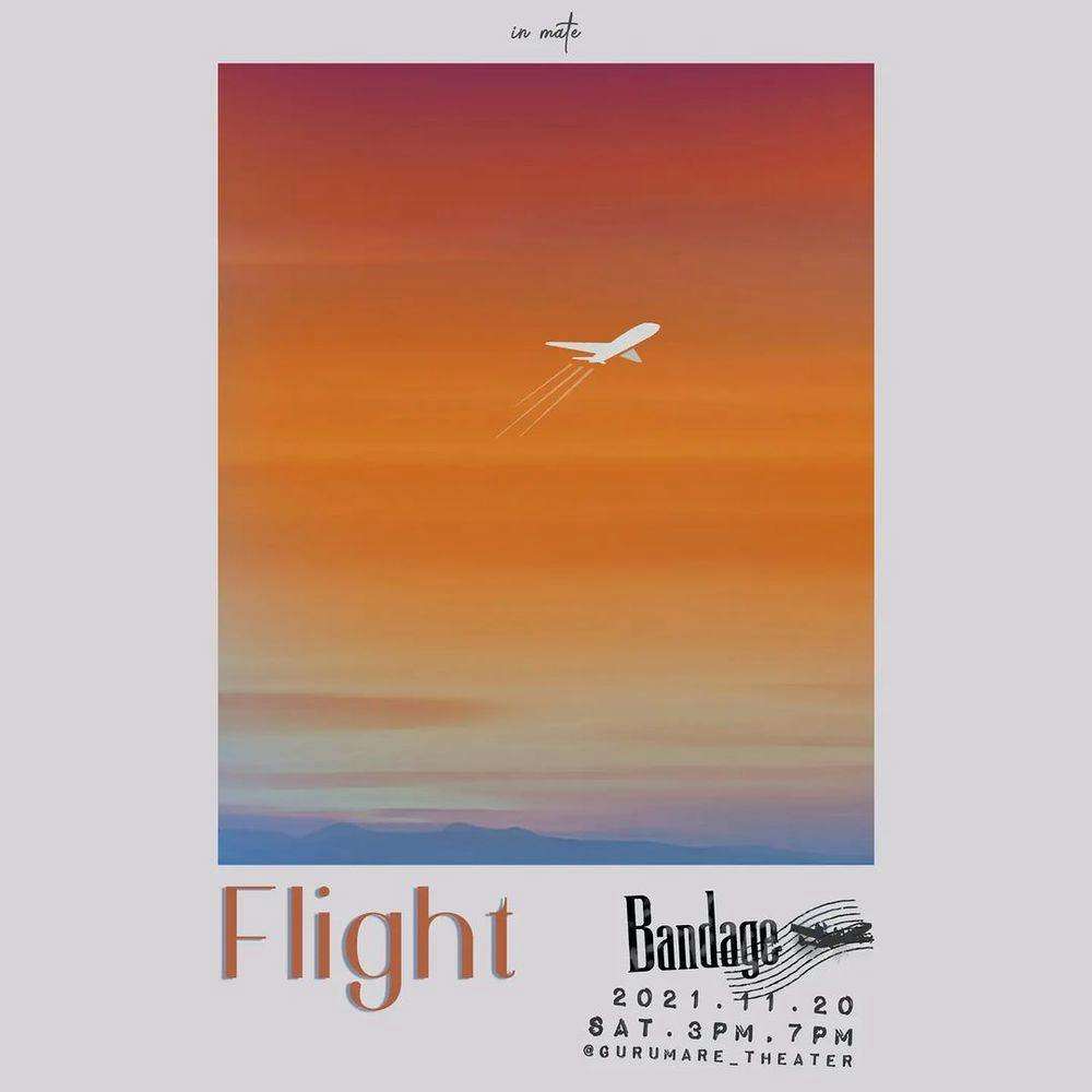 Flight1120: Bandage 편 공연 포스터