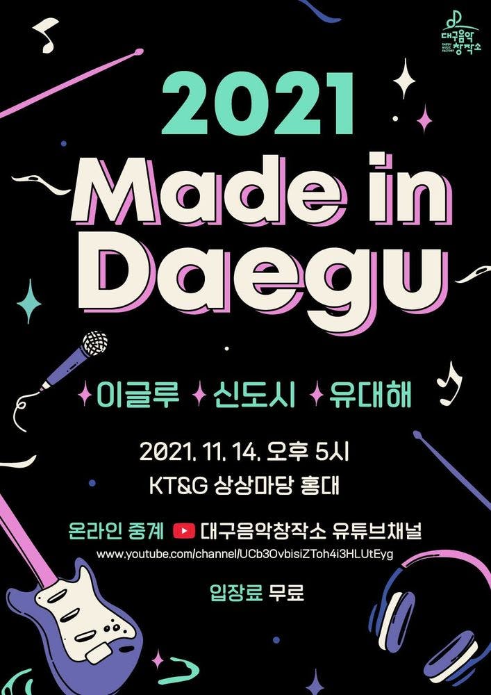 2021 Made in Daegu (서울) 공연 포스터