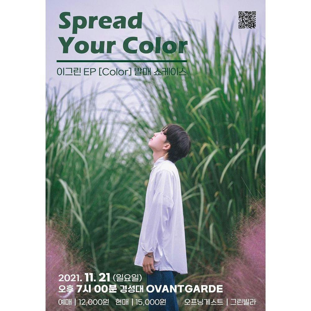 🌵 Spread Your Color 🌵 공연 포스터